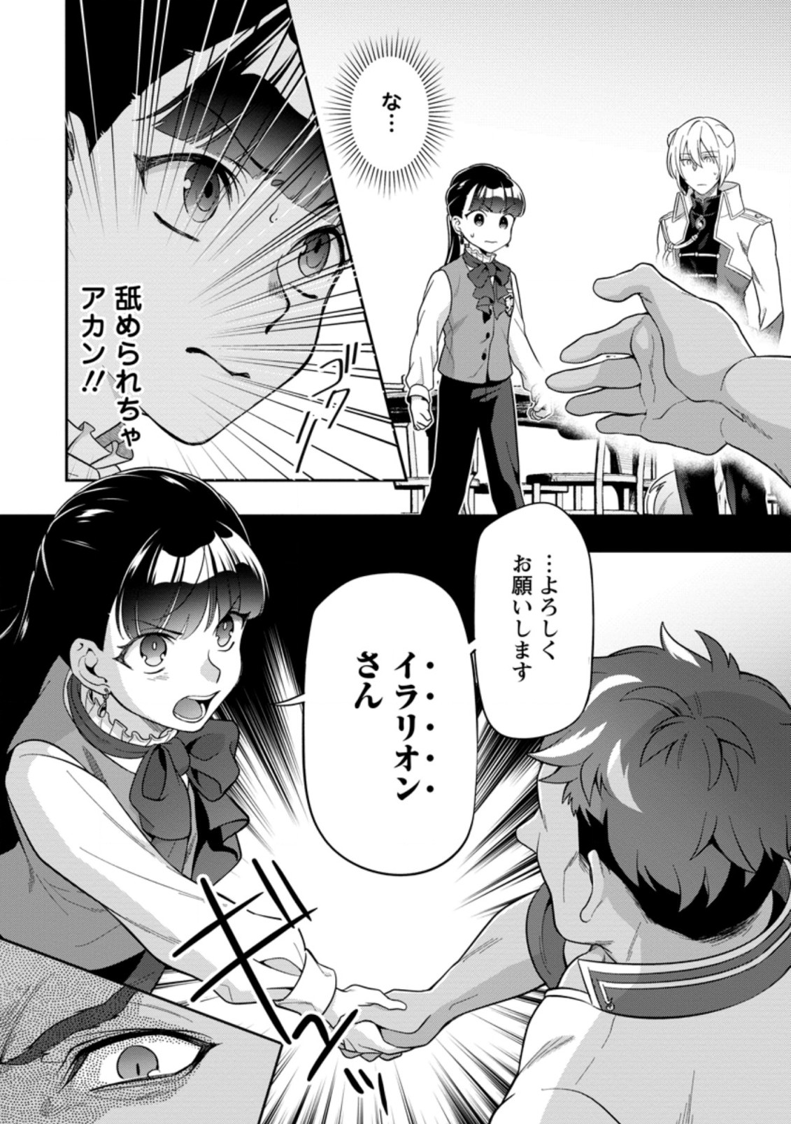 HITO O KATTE NI SANBO NI SURU NJANAI, KONO HAOU. ~ GEMU SEKAI NI HORIKOMA RETA OTAKU NO KURO ~ (MANGA) - raw - Chapter 16.1 - https://jpdd.ccdd.to/JPDD/hitookattenisanbonisurunjanaikonohaougemusekainihorikomaretaotakunokuromanga/170432/fcqpxwykjyq.jpg