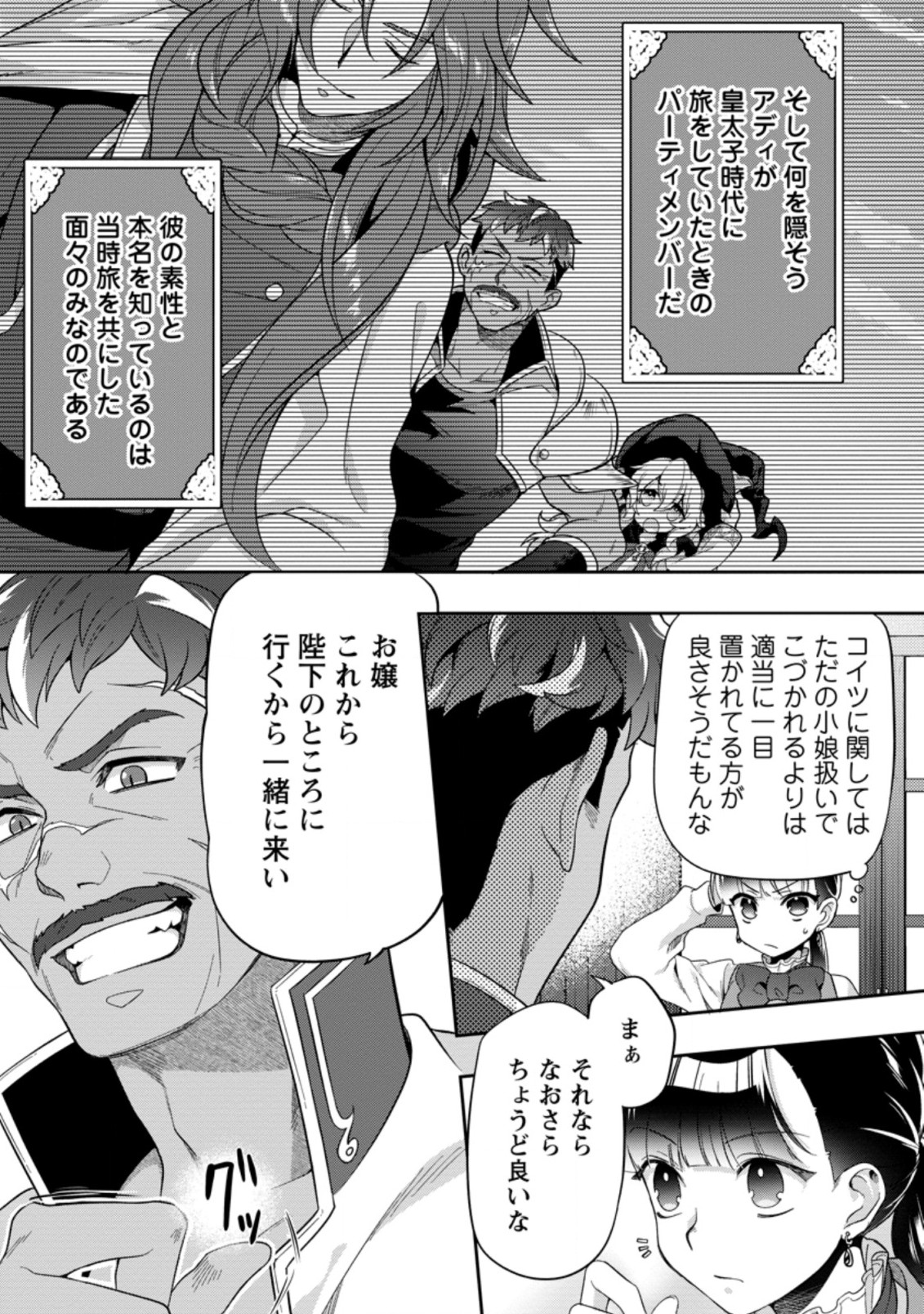 HITO O KATTE NI SANBO NI SURU NJANAI, KONO HAOU. ~ GEMU SEKAI NI HORIKOMA RETA OTAKU NO KURO ~ (MANGA) - raw - Chapter 16.1 - https://jpdd.ccdd.to/JPDD/hitookattenisanbonisurunjanaikonohaougemusekainihorikomaretaotakunokuromanga/170432/jhnlfwdskxj.jpg