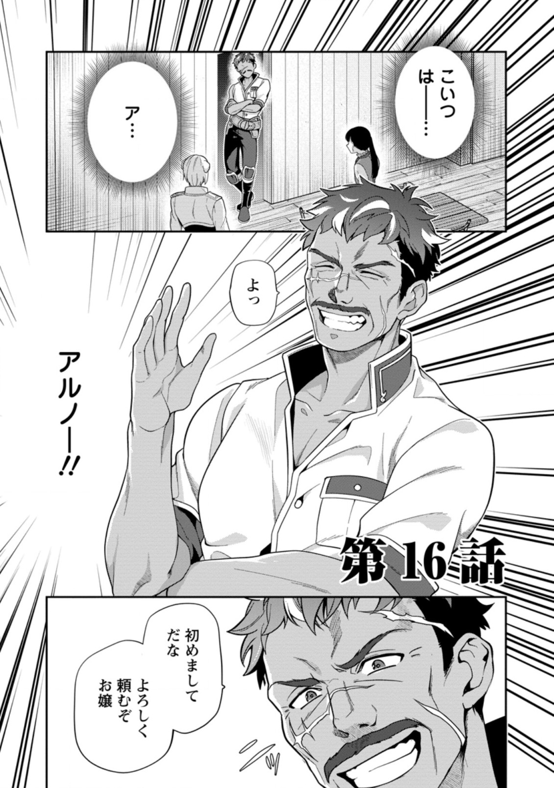 HITO O KATTE NI SANBO NI SURU NJANAI, KONO HAOU. ~ GEMU SEKAI NI HORIKOMA RETA OTAKU NO KURO ~ (MANGA) - raw - Chapter 16.1 - https://jpdd.ccdd.to/JPDD/hitookattenisanbonisurunjanaikonohaougemusekainihorikomaretaotakunokuromanga/170432/oamr4nijlws.jpg
