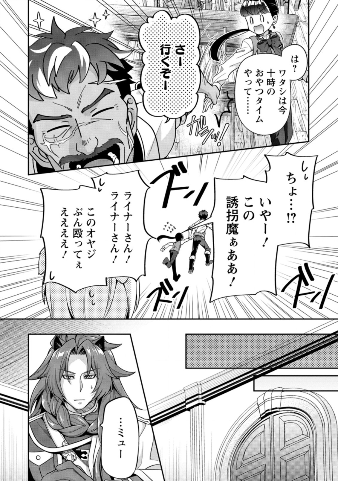 HITO O KATTE NI SANBO NI SURU NJANAI, KONO HAOU. ~ GEMU SEKAI NI HORIKOMA RETA OTAKU NO KURO ~ (MANGA) - raw - Chapter 16.1 - https://jpdd.ccdd.to/JPDD/hitookattenisanbonisurunjanaikonohaougemusekainihorikomaretaotakunokuromanga/170432/ufyayslsfr3.jpg