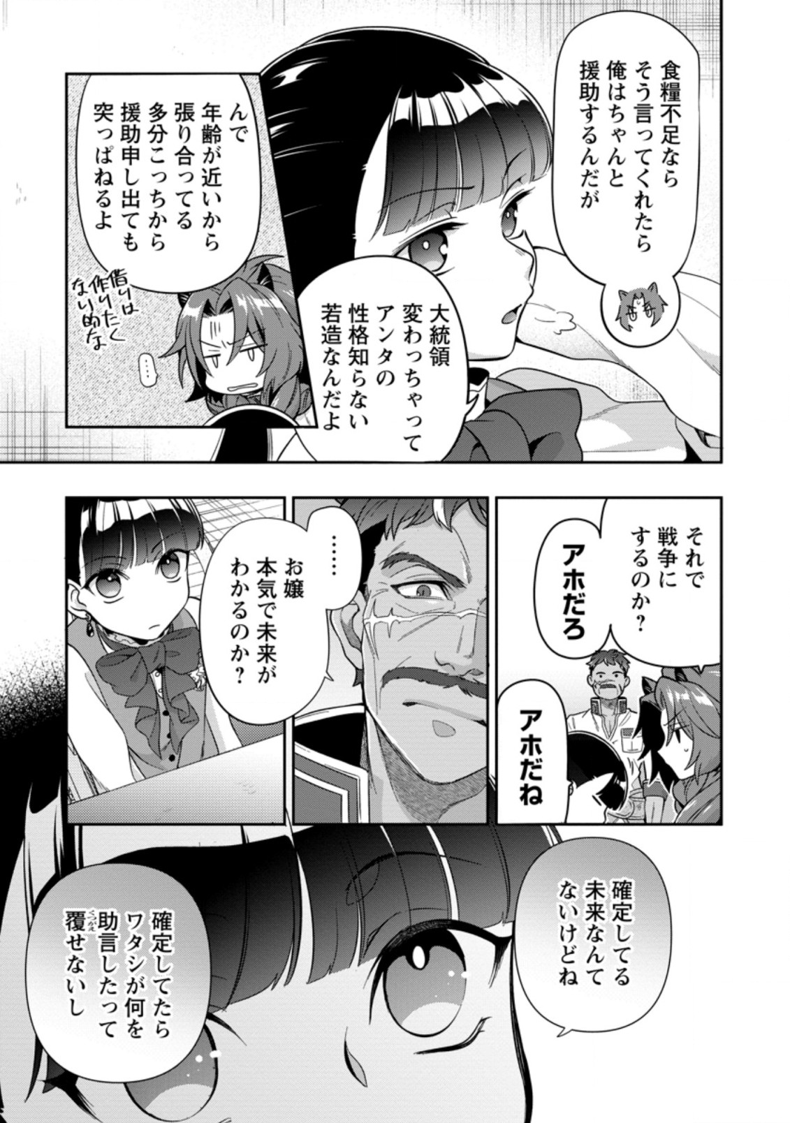 HITO O KATTE NI SANBO NI SURU NJANAI, KONO HAOU. ~ GEMU SEKAI NI HORIKOMA RETA OTAKU NO KURO ~ (MANGA) - raw - Chapter 16.2 - https://jpdd.ccdd.to/JPDD/hitookattenisanbonisurunjanaikonohaougemusekainihorikomaretaotakunokuromanga/171048/4ksrnptu1qd.jpg