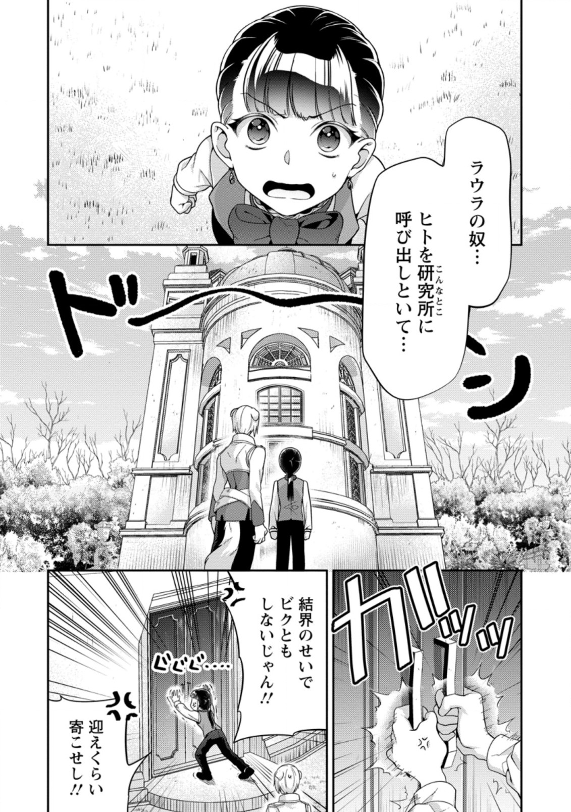 HITO O KATTE NI SANBO NI SURU NJANAI, KONO HAOU. ~ GEMU SEKAI NI HORIKOMA RETA OTAKU NO KURO ~ (MANGA) - raw - Chapter 16.2 - https://jpdd.ccdd.to/JPDD/hitookattenisanbonisurunjanaikonohaougemusekainihorikomaretaotakunokuromanga/171048/5lddqxf4juq.jpg