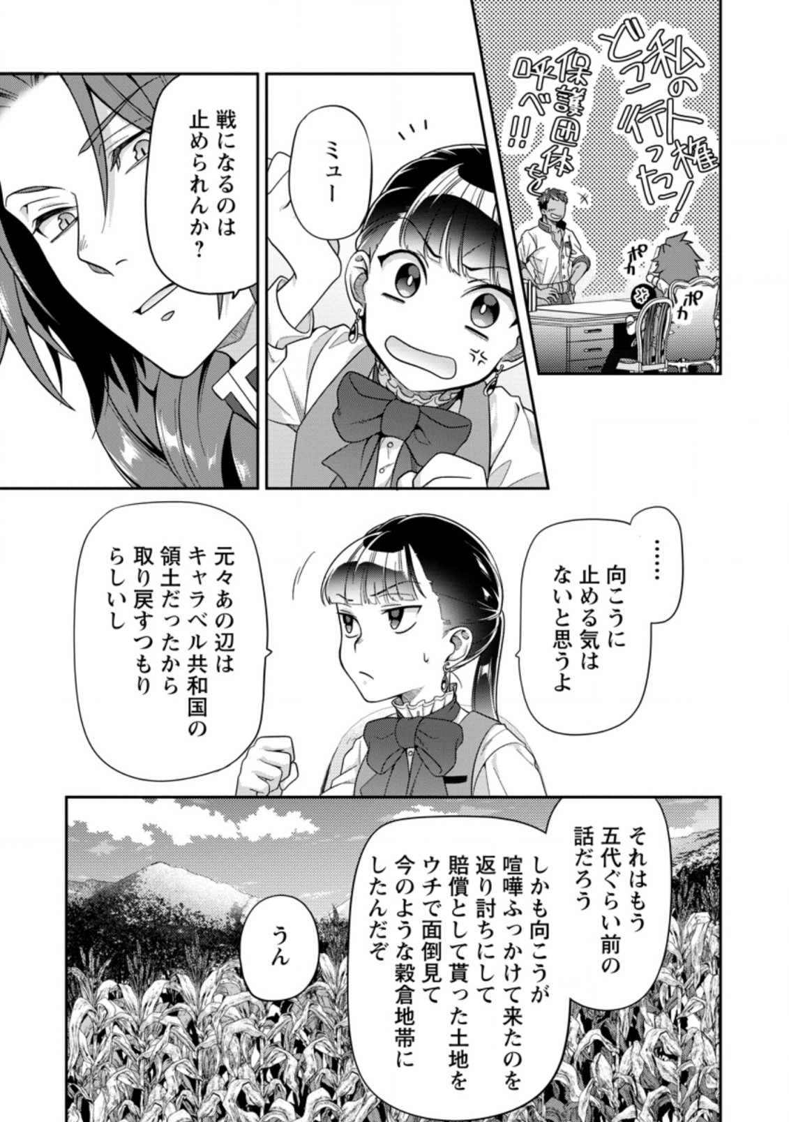 HITO O KATTE NI SANBO NI SURU NJANAI, KONO HAOU. ~ GEMU SEKAI NI HORIKOMA RETA OTAKU NO KURO ~ (MANGA) - raw - Chapter 16.2 - https://jpdd.ccdd.to/JPDD/hitookattenisanbonisurunjanaikonohaougemusekainihorikomaretaotakunokuromanga/171048/slledbifh4d.jpg