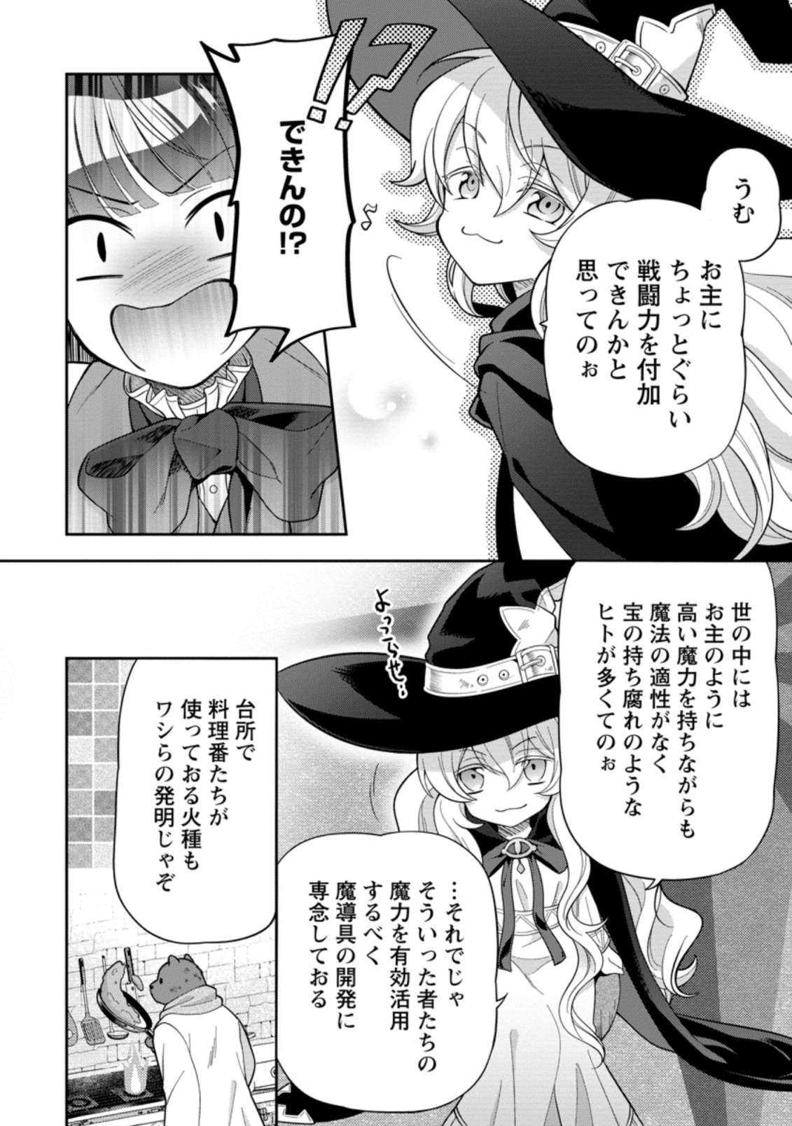 HITO O KATTE NI SANBO NI SURU NJANAI, KONO HAOU. ~ GEMU SEKAI NI HORIKOMA RETA OTAKU NO KURO ~ (MANGA) - raw - Chapter 16.3 - https://jpdd.ccdd.to/JPDD/hitookattenisanbonisurunjanaikonohaougemusekainihorikomaretaotakunokuromanga/171582/1a3pgoehvmx.jpg