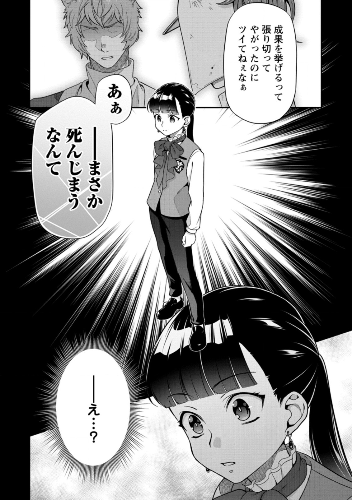 HITO O KATTE NI SANBO NI SURU NJANAI, KONO HAOU. ~ GEMU SEKAI NI HORIKOMA RETA OTAKU NO KURO ~ (MANGA) - raw - Chapter 16.3 - https://jpdd.ccdd.to/JPDD/hitookattenisanbonisurunjanaikonohaougemusekainihorikomaretaotakunokuromanga/171582/1pdrskihpsq.jpg