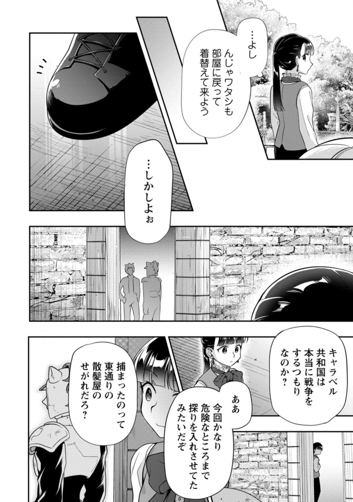 HITO O KATTE NI SANBO NI SURU NJANAI, KONO HAOU. ~ GEMU SEKAI NI HORIKOMA RETA OTAKU NO KURO ~ (MANGA) - raw - Chapter 16.3 - https://jpdd.ccdd.to/JPDD/hitookattenisanbonisurunjanaikonohaougemusekainihorikomaretaotakunokuromanga/171582/aonb43kh5xv.jpg