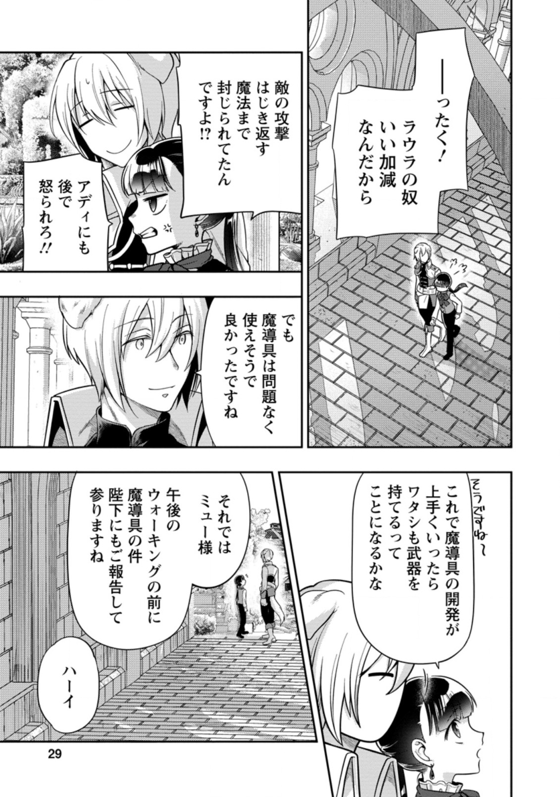 HITO O KATTE NI SANBO NI SURU NJANAI, KONO HAOU. ~ GEMU SEKAI NI HORIKOMA RETA OTAKU NO KURO ~ (MANGA) - raw - Chapter 16.3 - https://jpdd.ccdd.to/JPDD/hitookattenisanbonisurunjanaikonohaougemusekainihorikomaretaotakunokuromanga/171582/k1k3lyei3uq.jpg