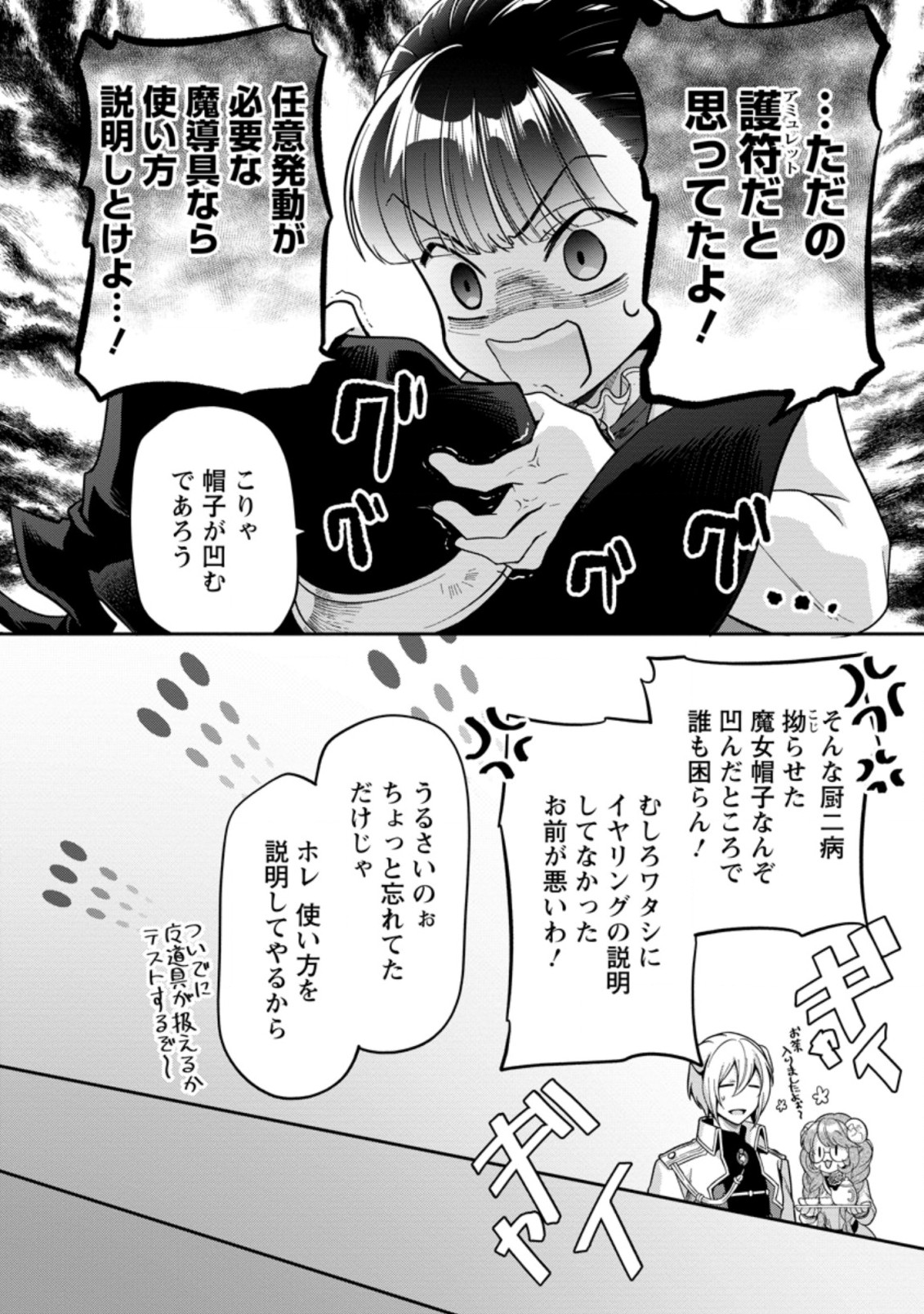 HITO O KATTE NI SANBO NI SURU NJANAI, KONO HAOU. ~ GEMU SEKAI NI HORIKOMA RETA OTAKU NO KURO ~ (MANGA) - raw - Chapter 16.3 - https://jpdd.ccdd.to/JPDD/hitookattenisanbonisurunjanaikonohaougemusekainihorikomaretaotakunokuromanga/171582/mg4upy1r3ct.jpg