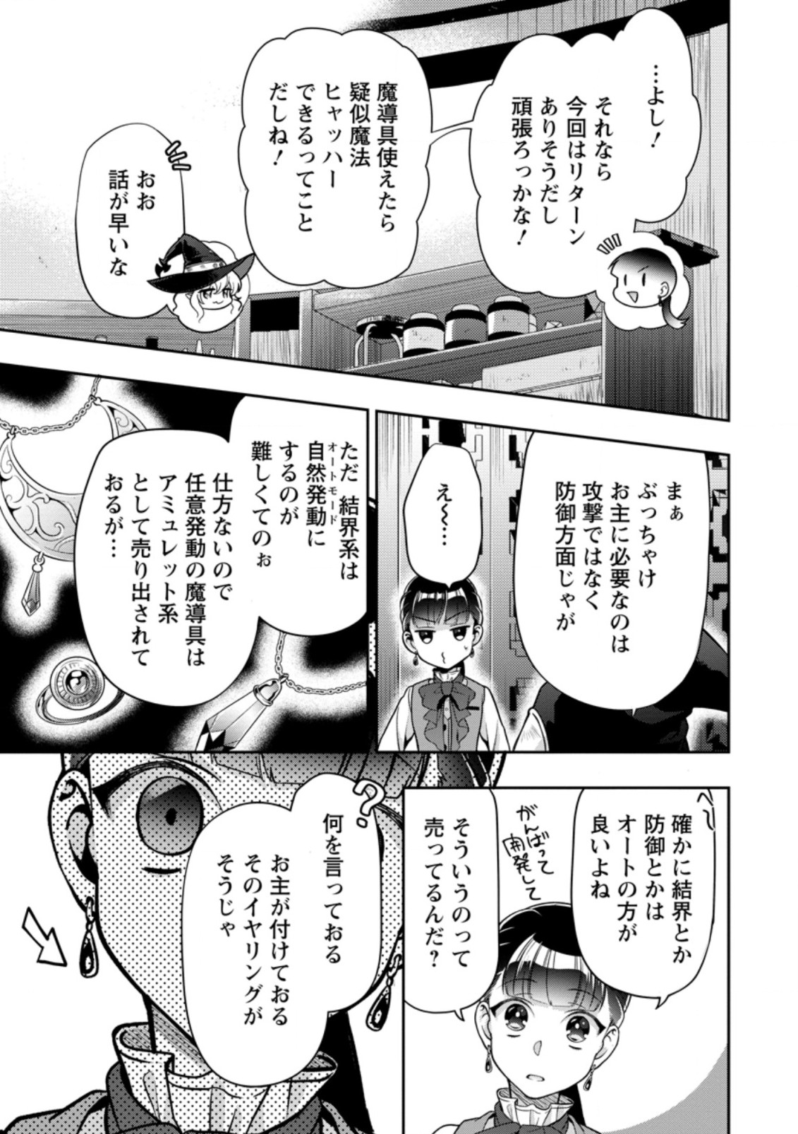 HITO O KATTE NI SANBO NI SURU NJANAI, KONO HAOU. ~ GEMU SEKAI NI HORIKOMA RETA OTAKU NO KURO ~ (MANGA) - raw - Chapter 16.3 - https://jpdd.ccdd.to/JPDD/hitookattenisanbonisurunjanaikonohaougemusekainihorikomaretaotakunokuromanga/171582/qggs52zfhnq.jpg