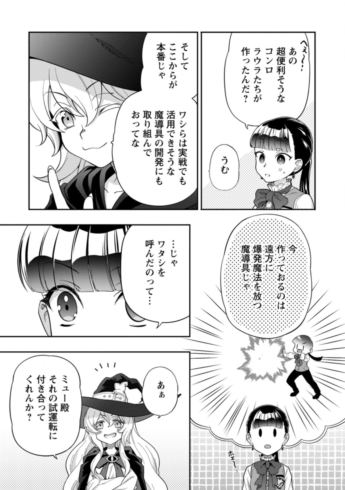 HITO O KATTE NI SANBO NI SURU NJANAI, KONO HAOU. ~ GEMU SEKAI NI HORIKOMA RETA OTAKU NO KURO ~ (MANGA) - raw - Chapter 16.3 - https://jpdd.ccdd.to/JPDD/hitookattenisanbonisurunjanaikonohaougemusekainihorikomaretaotakunokuromanga/171582/qpfk1aikrox.jpg