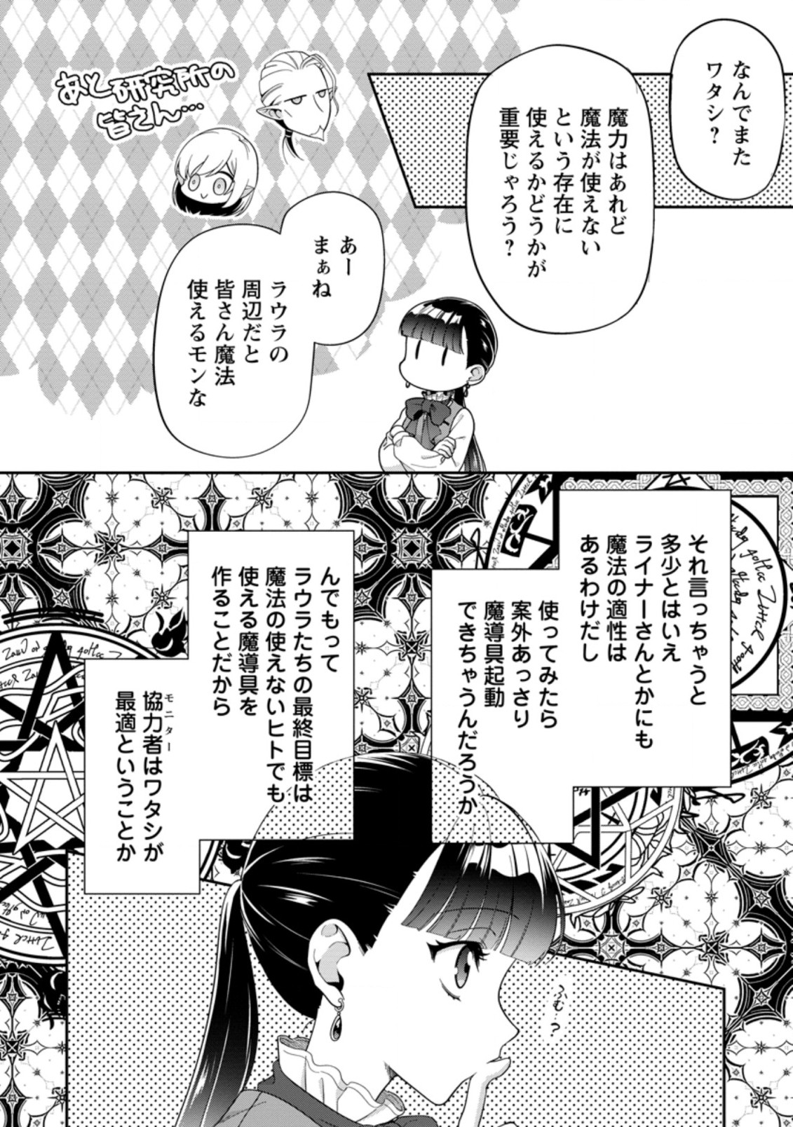 HITO O KATTE NI SANBO NI SURU NJANAI, KONO HAOU. ~ GEMU SEKAI NI HORIKOMA RETA OTAKU NO KURO ~ (MANGA) - raw - Chapter 16.3 - https://jpdd.ccdd.to/JPDD/hitookattenisanbonisurunjanaikonohaougemusekainihorikomaretaotakunokuromanga/171582/xfiokfyqpn3.jpg
