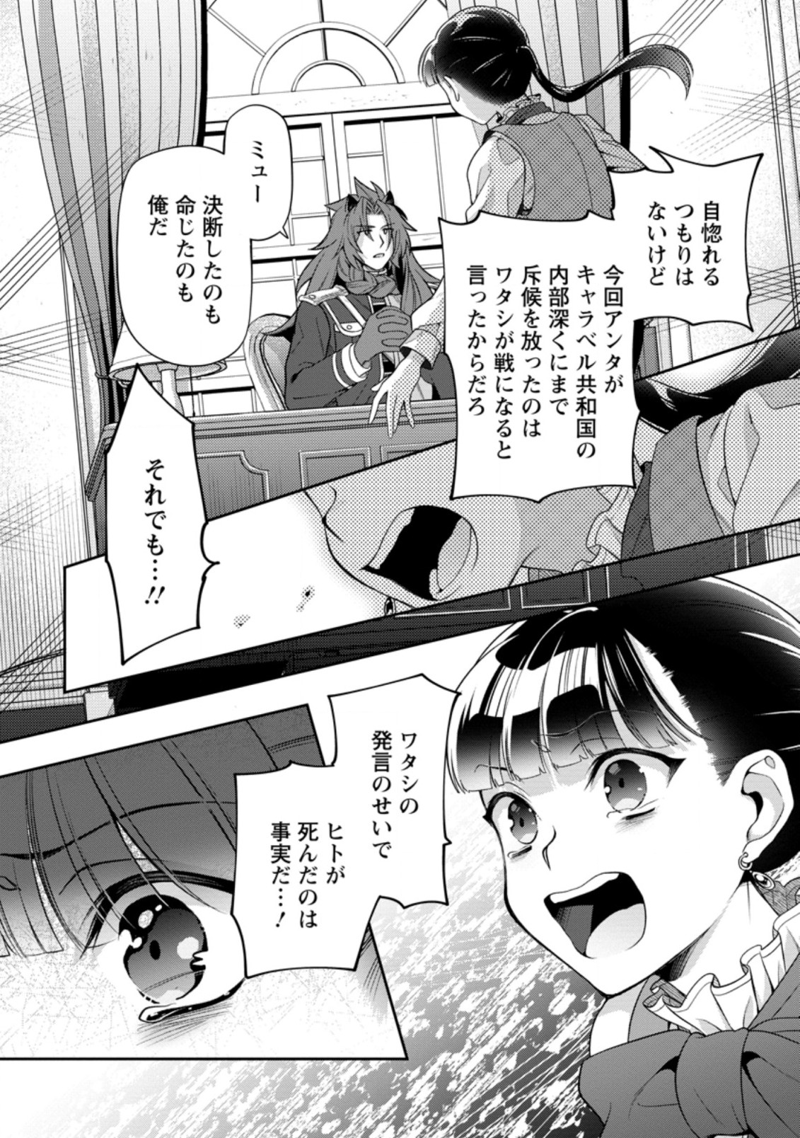 HITO O KATTE NI SANBO NI SURU NJANAI, KONO HAOU. ~ GEMU SEKAI NI HORIKOMA RETA OTAKU NO KURO ~ (MANGA) - raw - Chapter 17.1 - https://jpdd.ccdd.to/JPDD/hitookattenisanbonisurunjanaikonohaougemusekainihorikomaretaotakunokuromanga/172740/3p1ieubon4z.jpg