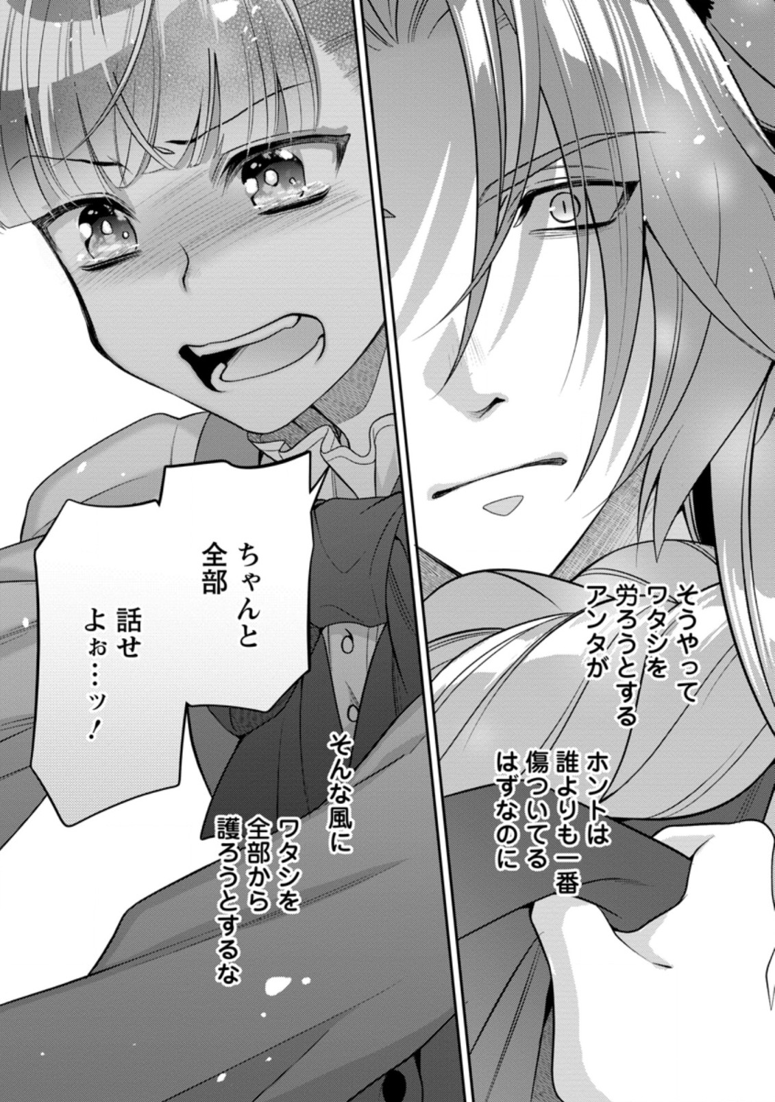 HITO O KATTE NI SANBO NI SURU NJANAI, KONO HAOU. ~ GEMU SEKAI NI HORIKOMA RETA OTAKU NO KURO ~ (MANGA) - raw - Chapter 17.1 - https://jpdd.ccdd.to/JPDD/hitookattenisanbonisurunjanaikonohaougemusekainihorikomaretaotakunokuromanga/172740/3vcjcx0qscg.jpg