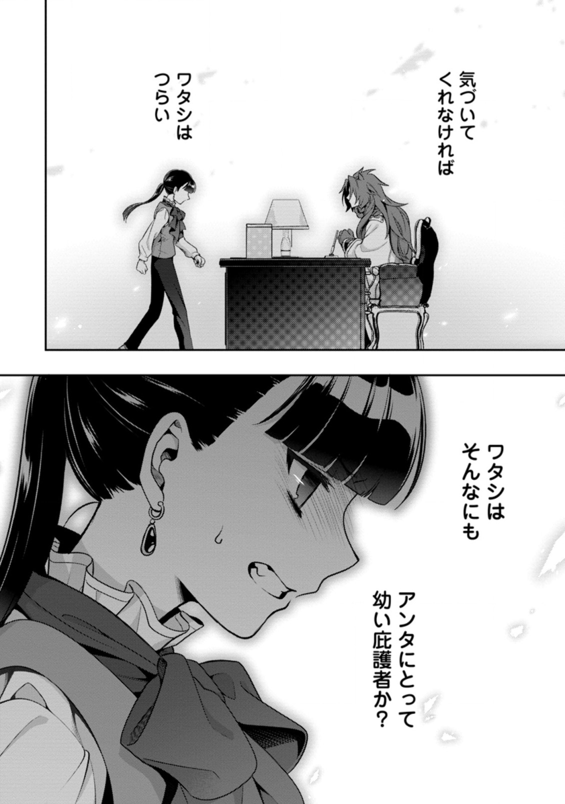 HITO O KATTE NI SANBO NI SURU NJANAI, KONO HAOU. ~ GEMU SEKAI NI HORIKOMA RETA OTAKU NO KURO ~ (MANGA) - raw - Chapter 17.1 - https://jpdd.ccdd.to/JPDD/hitookattenisanbonisurunjanaikonohaougemusekainihorikomaretaotakunokuromanga/172740/abqommux1yf.jpg