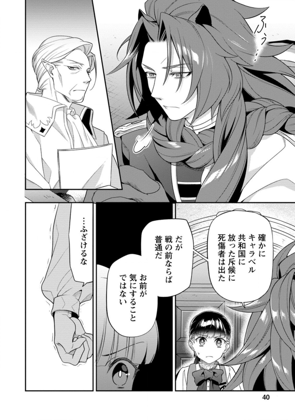 HITO O KATTE NI SANBO NI SURU NJANAI, KONO HAOU. ~ GEMU SEKAI NI HORIKOMA RETA OTAKU NO KURO ~ (MANGA) - raw - Chapter 17.1 - https://jpdd.ccdd.to/JPDD/hitookattenisanbonisurunjanaikonohaougemusekainihorikomaretaotakunokuromanga/172740/byletderfla.jpg
