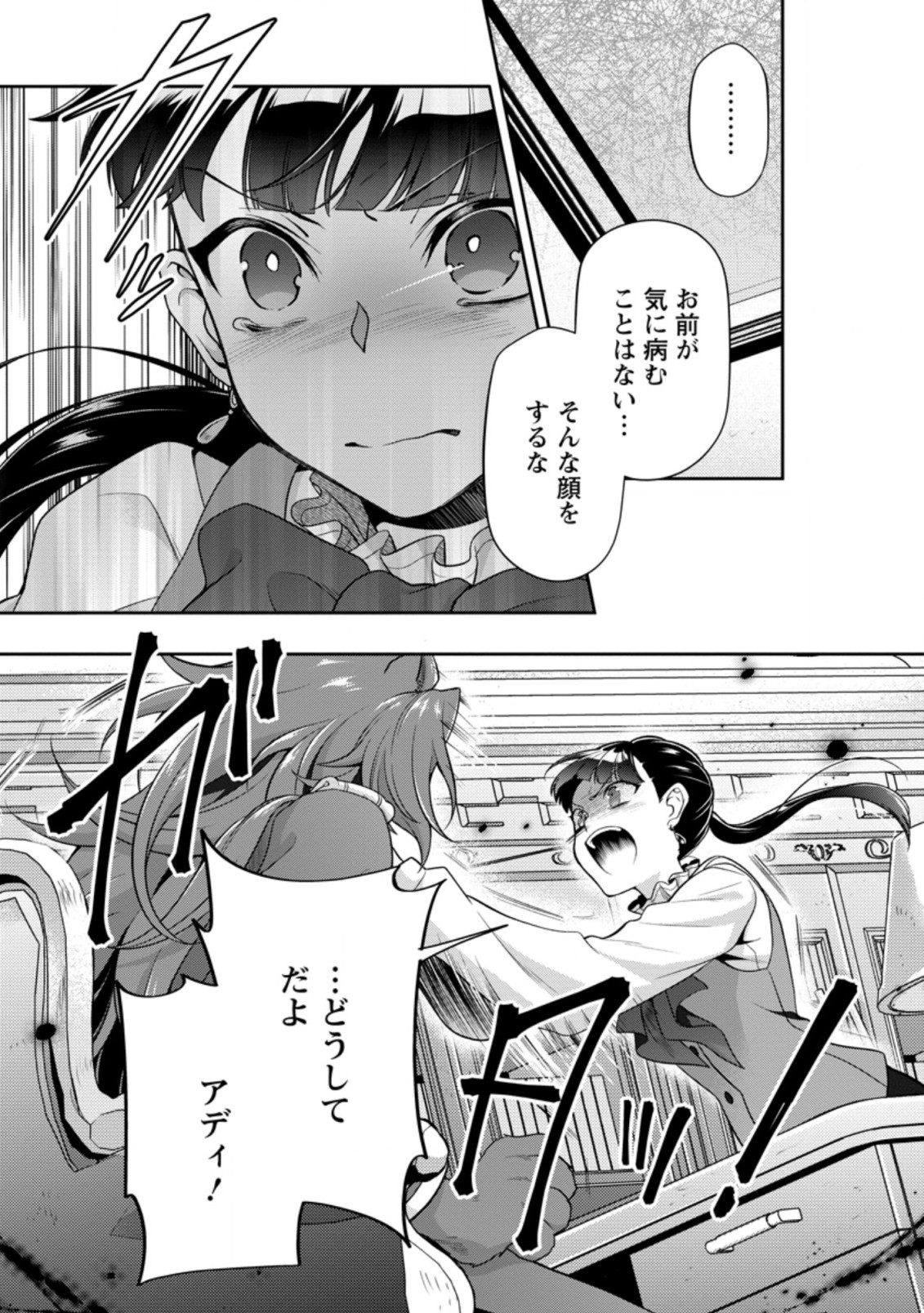 HITO O KATTE NI SANBO NI SURU NJANAI, KONO HAOU. ~ GEMU SEKAI NI HORIKOMA RETA OTAKU NO KURO ~ (MANGA) - raw - Chapter 17.1 - https://jpdd.ccdd.to/JPDD/hitookattenisanbonisurunjanaikonohaougemusekainihorikomaretaotakunokuromanga/172740/fmimnieelw4.jpg