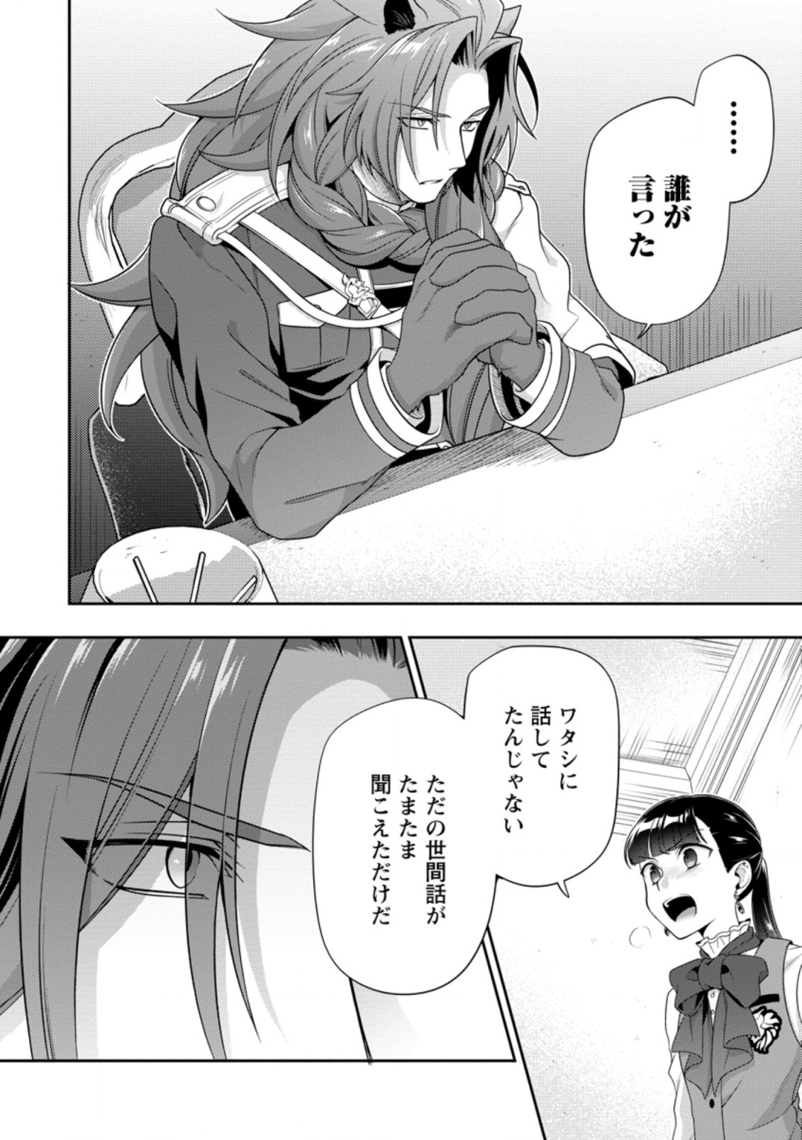 HITO O KATTE NI SANBO NI SURU NJANAI, KONO HAOU. ~ GEMU SEKAI NI HORIKOMA RETA OTAKU NO KURO ~ (MANGA) - raw - Chapter 17.1 - https://jpdd.ccdd.to/JPDD/hitookattenisanbonisurunjanaikonohaougemusekainihorikomaretaotakunokuromanga/172740/jtokqumnrt0.jpg