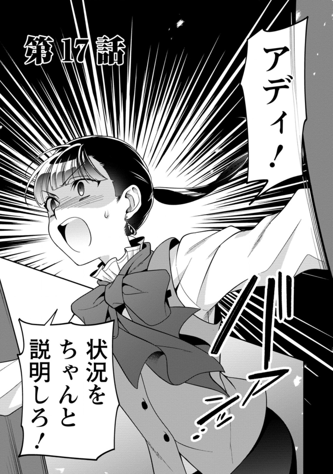 HITO O KATTE NI SANBO NI SURU NJANAI, KONO HAOU. ~ GEMU SEKAI NI HORIKOMA RETA OTAKU NO KURO ~ (MANGA) - raw - Chapter 17.1 - https://jpdd.ccdd.to/JPDD/hitookattenisanbonisurunjanaikonohaougemusekainihorikomaretaotakunokuromanga/172740/w1hme1m0tjx.jpg