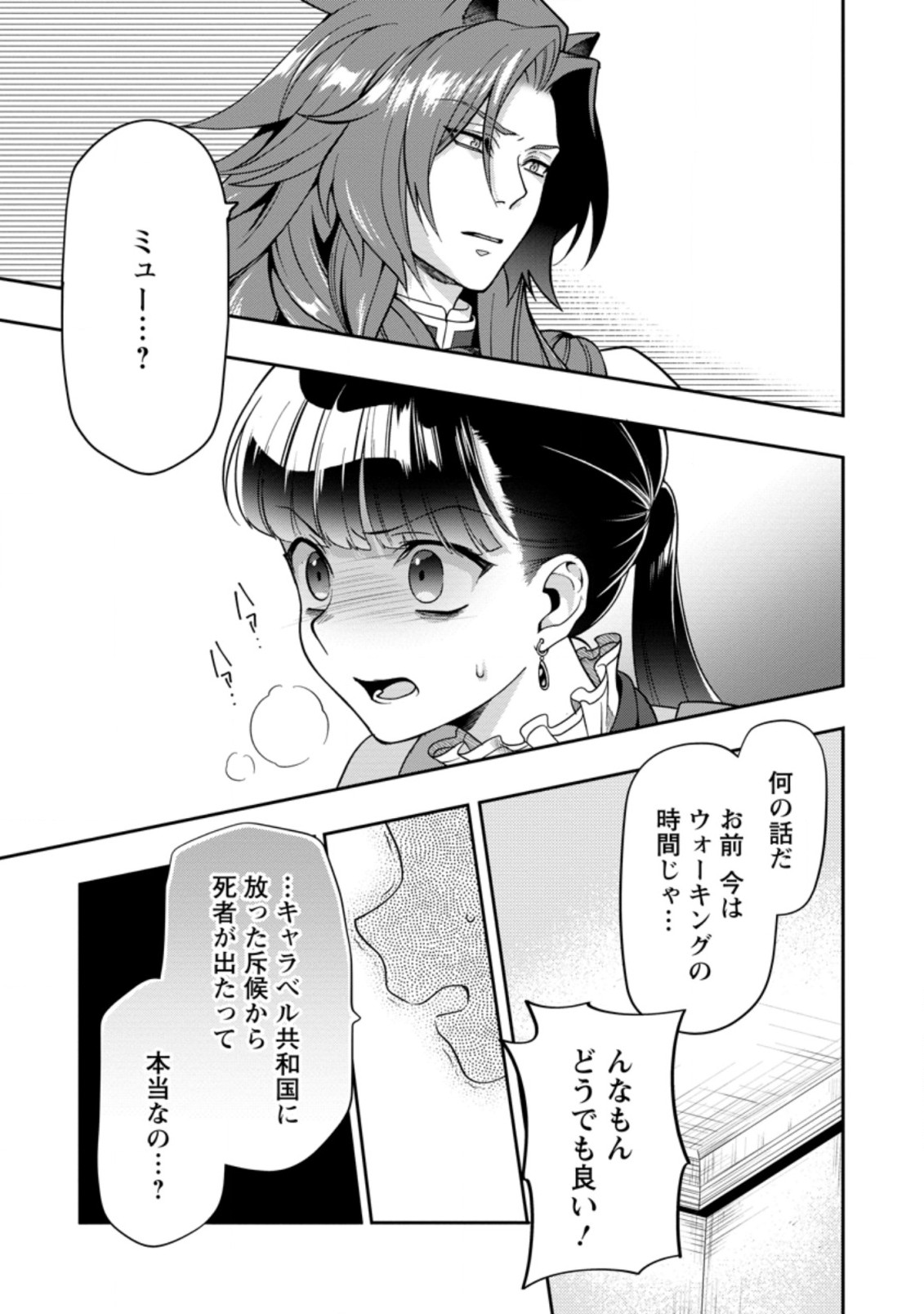 HITO O KATTE NI SANBO NI SURU NJANAI, KONO HAOU. ~ GEMU SEKAI NI HORIKOMA RETA OTAKU NO KURO ~ (MANGA) - raw - Chapter 17.1 - https://jpdd.ccdd.to/JPDD/hitookattenisanbonisurunjanaikonohaougemusekainihorikomaretaotakunokuromanga/172740/xisgwcgubrw.jpg