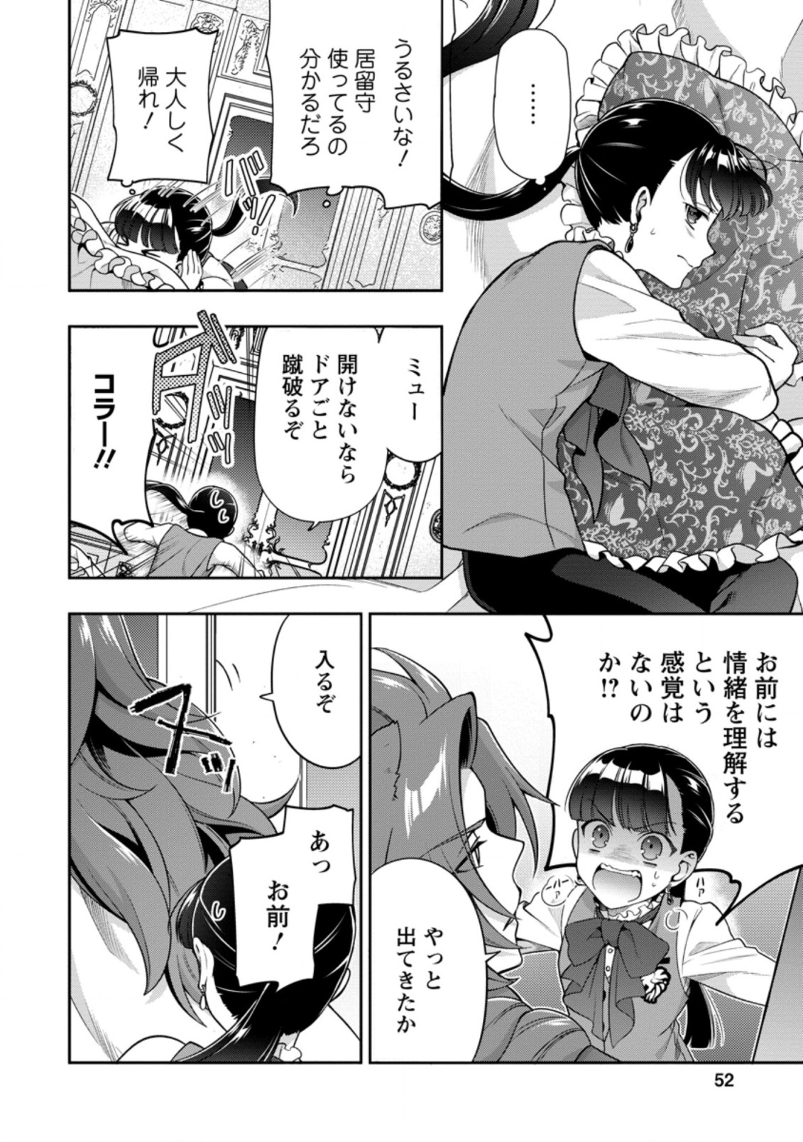 HITO O KATTE NI SANBO NI SURU NJANAI, KONO HAOU. ~ GEMU SEKAI NI HORIKOMA RETA OTAKU NO KURO ~ (MANGA) - raw - Chapter 17.2 - https://jpdd.ccdd.to/JPDD/hitookattenisanbonisurunjanaikonohaougemusekainihorikomaretaotakunokuromanga/173885/1k5eayp5w5q.jpg