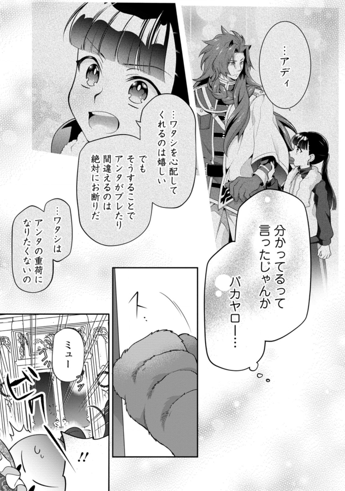 HITO O KATTE NI SANBO NI SURU NJANAI, KONO HAOU. ~ GEMU SEKAI NI HORIKOMA RETA OTAKU NO KURO ~ (MANGA) - raw - Chapter 17.2 - https://jpdd.ccdd.to/JPDD/hitookattenisanbonisurunjanaikonohaougemusekainihorikomaretaotakunokuromanga/173885/1z244vwfnft.jpg