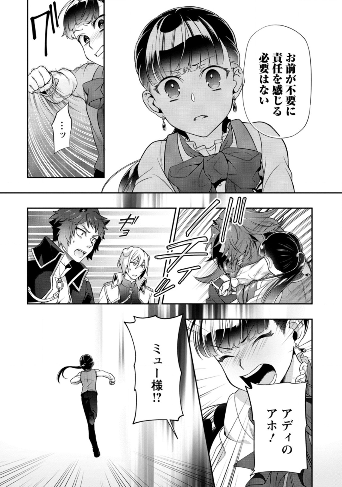 HITO O KATTE NI SANBO NI SURU NJANAI, KONO HAOU. ~ GEMU SEKAI NI HORIKOMA RETA OTAKU NO KURO ~ (MANGA) - raw - Chapter 17.2 - https://jpdd.ccdd.to/JPDD/hitookattenisanbonisurunjanaikonohaougemusekainihorikomaretaotakunokuromanga/173885/3ddc23ijp3k.jpg