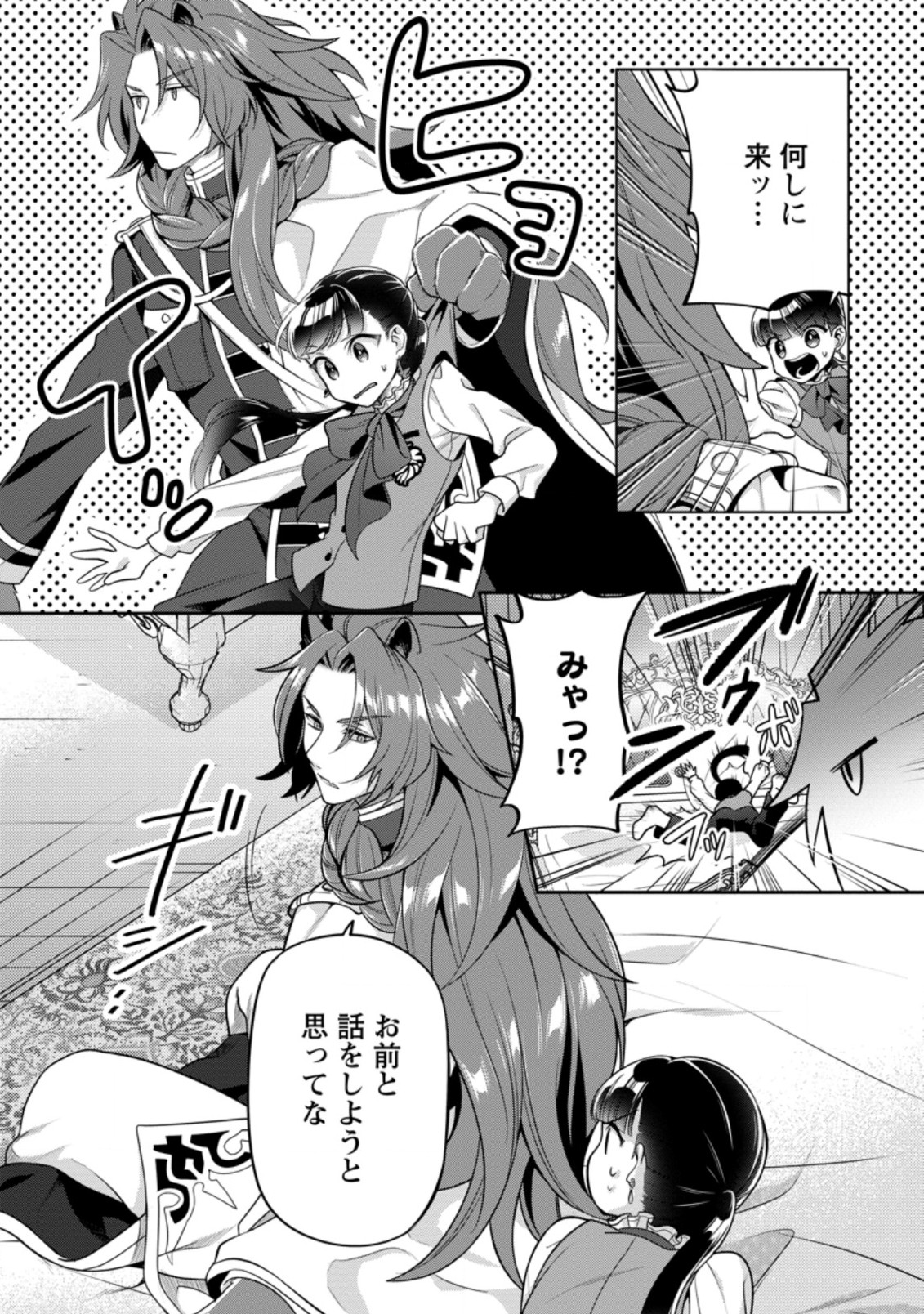HITO O KATTE NI SANBO NI SURU NJANAI, KONO HAOU. ~ GEMU SEKAI NI HORIKOMA RETA OTAKU NO KURO ~ (MANGA) - raw - Chapter 17.2 - https://jpdd.ccdd.to/JPDD/hitookattenisanbonisurunjanaikonohaougemusekainihorikomaretaotakunokuromanga/173885/53mz4gogkqt.jpg