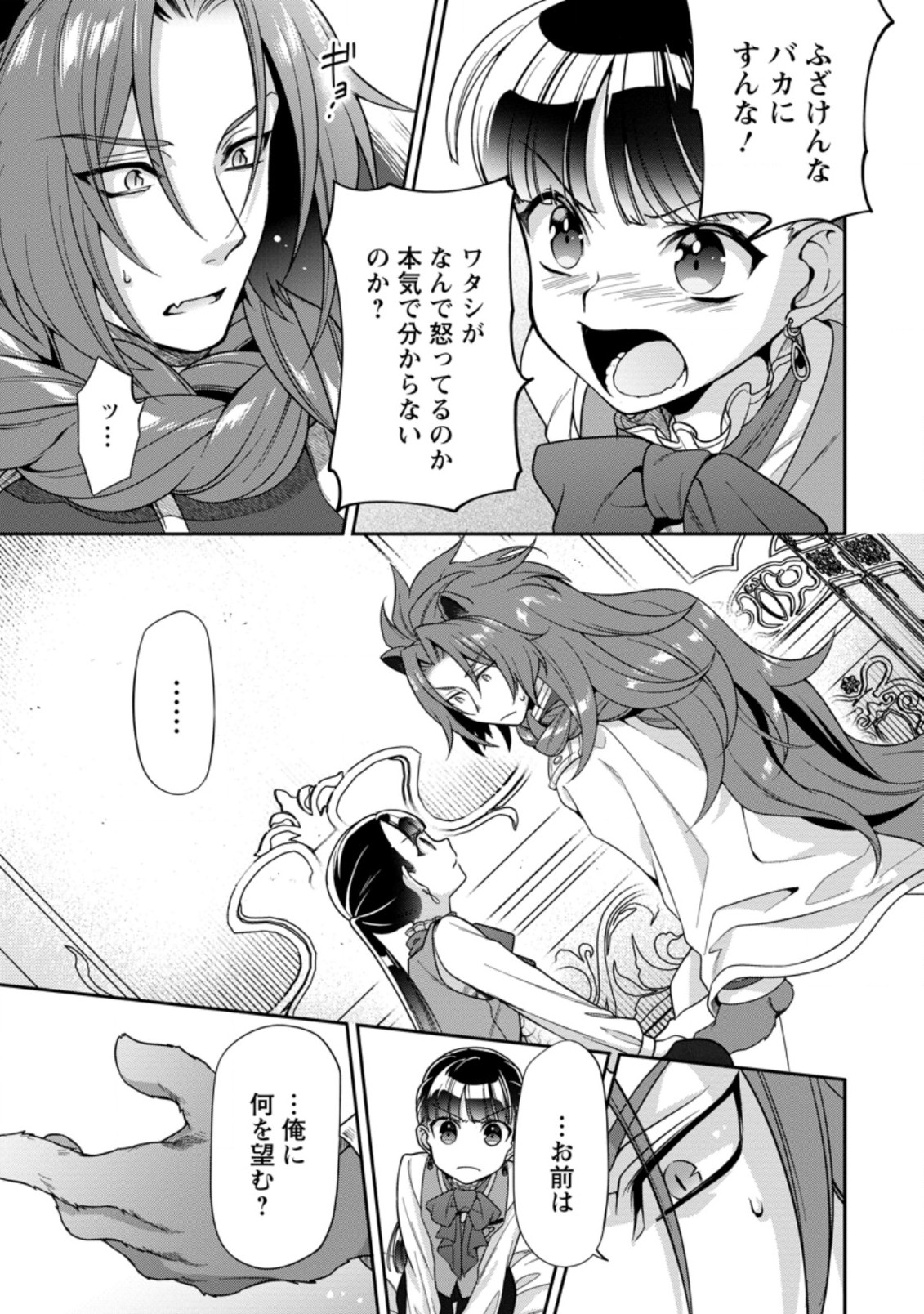 HITO O KATTE NI SANBO NI SURU NJANAI, KONO HAOU. ~ GEMU SEKAI NI HORIKOMA RETA OTAKU NO KURO ~ (MANGA) - raw - Chapter 17.2 - https://jpdd.ccdd.to/JPDD/hitookattenisanbonisurunjanaikonohaougemusekainihorikomaretaotakunokuromanga/173885/jrzmc1lv2it.jpg
