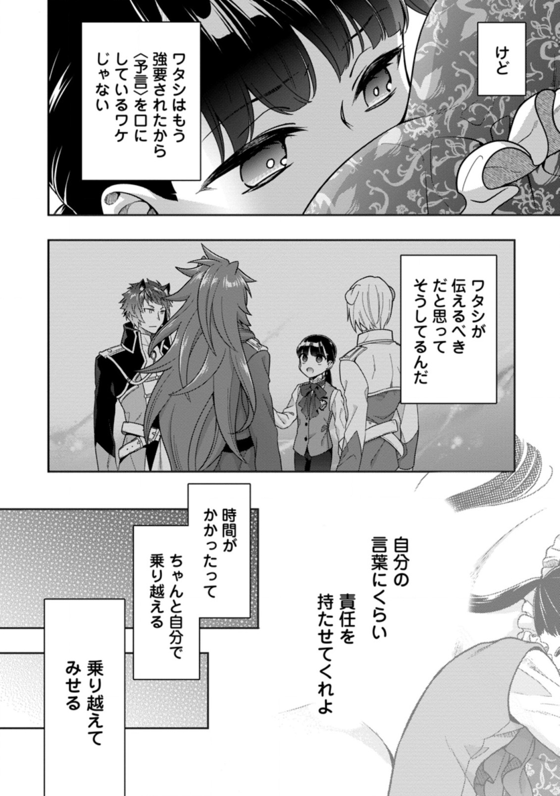 HITO O KATTE NI SANBO NI SURU NJANAI, KONO HAOU. ~ GEMU SEKAI NI HORIKOMA RETA OTAKU NO KURO ~ (MANGA) - raw - Chapter 17.2 - https://jpdd.ccdd.to/JPDD/hitookattenisanbonisurunjanaikonohaougemusekainihorikomaretaotakunokuromanga/173885/vnj5sneotp2.jpg