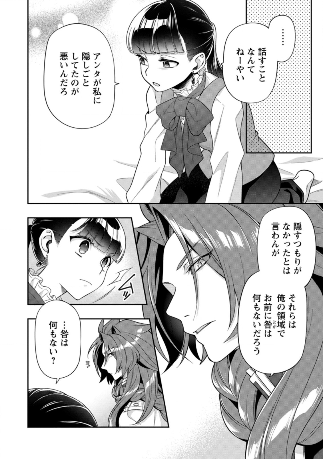 HITO O KATTE NI SANBO NI SURU NJANAI, KONO HAOU. ~ GEMU SEKAI NI HORIKOMA RETA OTAKU NO KURO ~ (MANGA) - raw - Chapter 17.2 - https://jpdd.ccdd.to/JPDD/hitookattenisanbonisurunjanaikonohaougemusekainihorikomaretaotakunokuromanga/173885/xia4xjgjacf.jpg