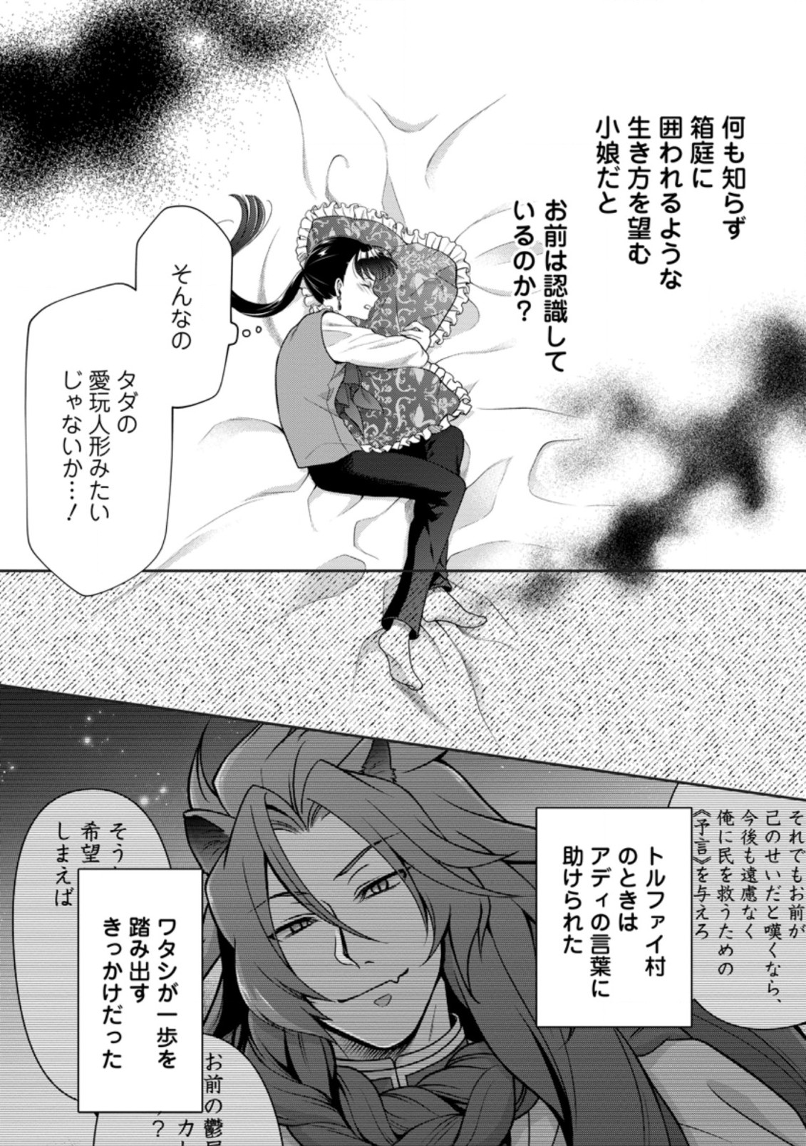HITO O KATTE NI SANBO NI SURU NJANAI, KONO HAOU. ~ GEMU SEKAI NI HORIKOMA RETA OTAKU NO KURO ~ (MANGA) - raw - Chapter 17.2 - https://jpdd.ccdd.to/JPDD/hitookattenisanbonisurunjanaikonohaougemusekainihorikomaretaotakunokuromanga/173885/yfaeuwgf2r2.jpg