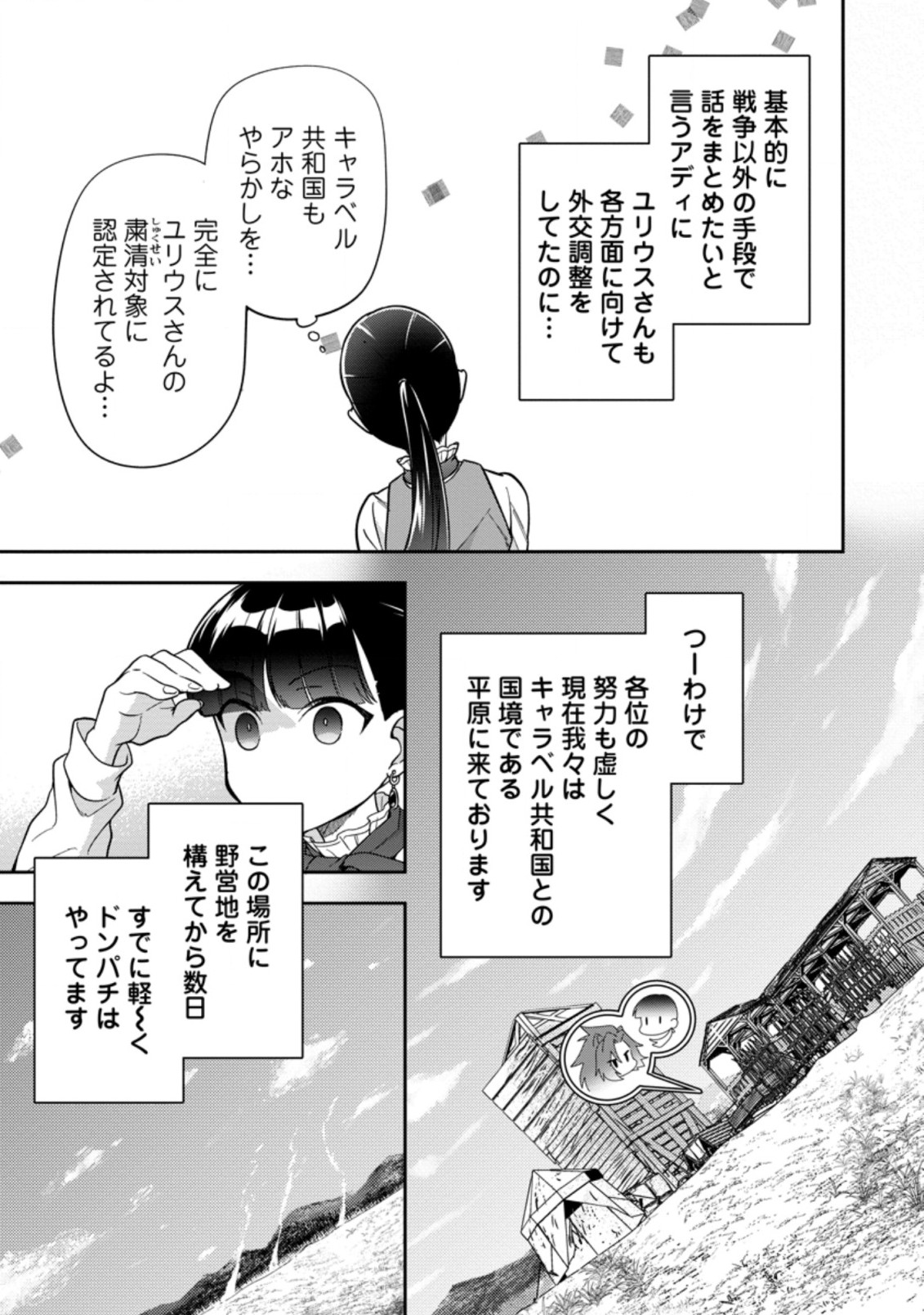 HITO O KATTE NI SANBO NI SURU NJANAI, KONO HAOU. ~ GEMU SEKAI NI HORIKOMA RETA OTAKU NO KURO ~ (MANGA) - raw - Chapter 18.1 - https://jpdd.ccdd.to/JPDD/hitookattenisanbonisurunjanaikonohaougemusekainihorikomaretaotakunokuromanga/176625/4apffccpxnu.jpg