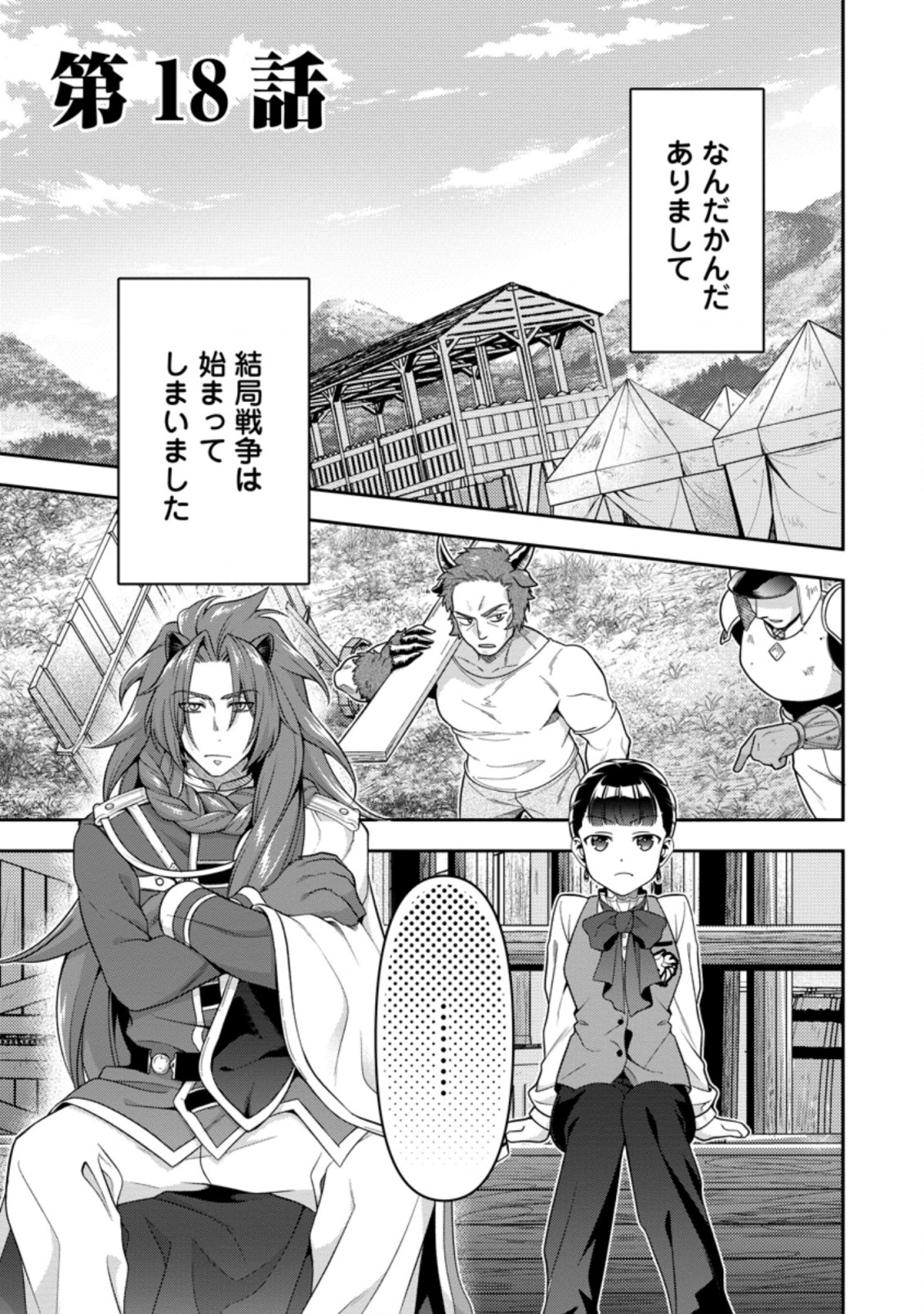 HITO O KATTE NI SANBO NI SURU NJANAI, KONO HAOU. ~ GEMU SEKAI NI HORIKOMA RETA OTAKU NO KURO ~ (MANGA) - raw - Chapter 18.1 - https://jpdd.ccdd.to/JPDD/hitookattenisanbonisurunjanaikonohaougemusekainihorikomaretaotakunokuromanga/176625/heeg235tij3.jpg