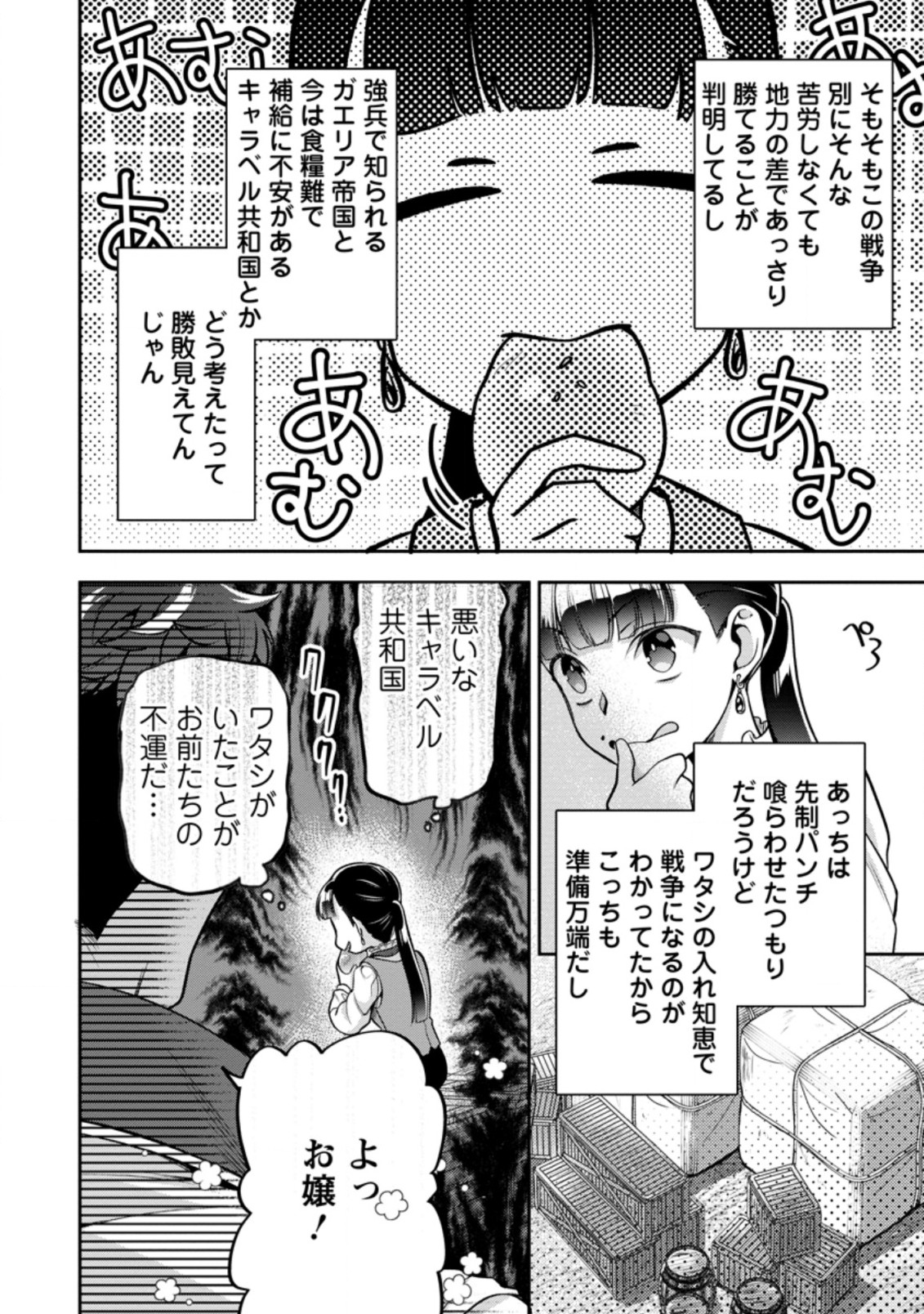 HITO O KATTE NI SANBO NI SURU NJANAI, KONO HAOU. ~ GEMU SEKAI NI HORIKOMA RETA OTAKU NO KURO ~ (MANGA) - raw - Chapter 18.1 - https://jpdd.ccdd.to/JPDD/hitookattenisanbonisurunjanaikonohaougemusekainihorikomaretaotakunokuromanga/176625/qwhy1zhnlap.jpg