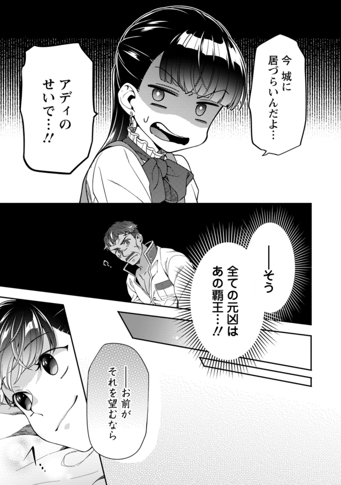 HITO O KATTE NI SANBO NI SURU NJANAI, KONO HAOU. ~ GEMU SEKAI NI HORIKOMA RETA OTAKU NO KURO ~ (MANGA) - raw - Chapter 18.2 - https://jpdd.ccdd.to/JPDD/hitookattenisanbonisurunjanaikonohaougemusekainihorikomaretaotakunokuromanga/177867/anjnqqukrgk.jpg