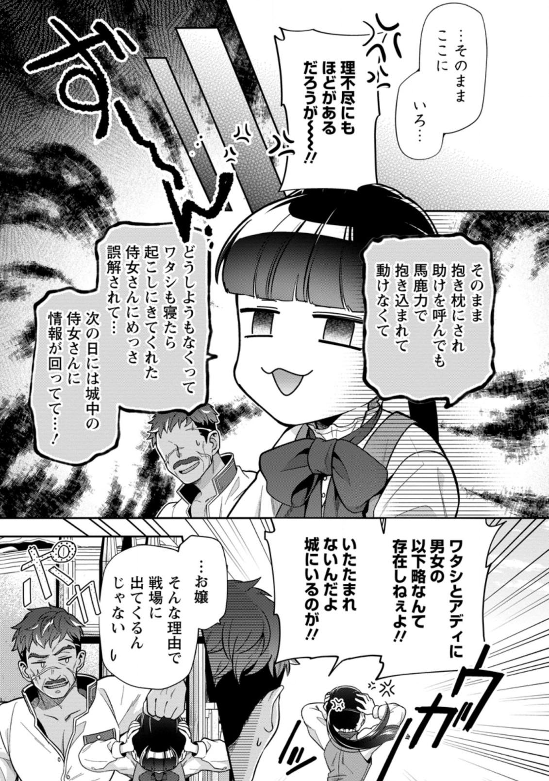 HITO O KATTE NI SANBO NI SURU NJANAI, KONO HAOU. ~ GEMU SEKAI NI HORIKOMA RETA OTAKU NO KURO ~ (MANGA) - raw - Chapter 18.2 - https://jpdd.ccdd.to/JPDD/hitookattenisanbonisurunjanaikonohaougemusekainihorikomaretaotakunokuromanga/177867/aujkat4cntc.jpg