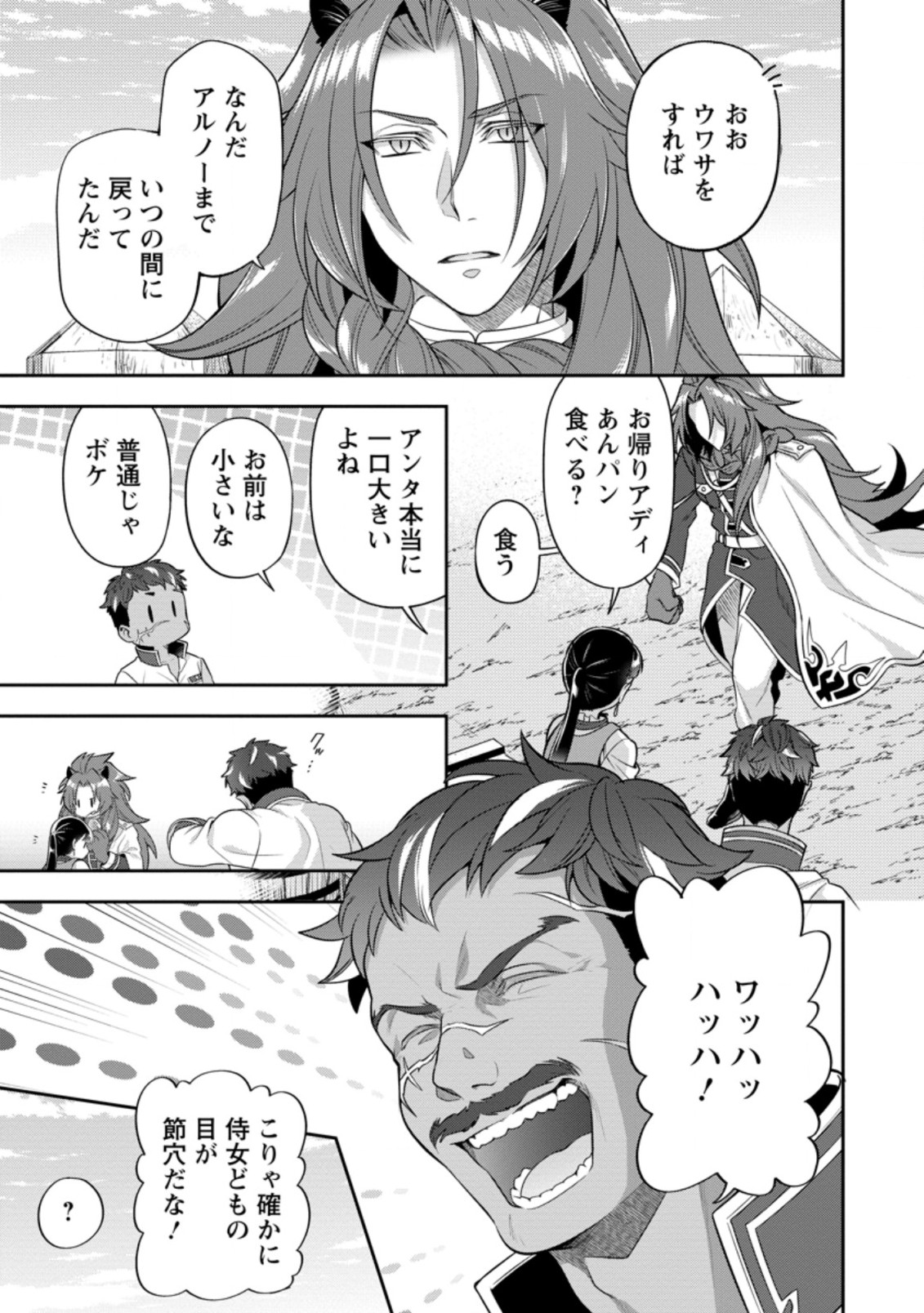 HITO O KATTE NI SANBO NI SURU NJANAI, KONO HAOU. ~ GEMU SEKAI NI HORIKOMA RETA OTAKU NO KURO ~ (MANGA) - raw - Chapter 18.2 - https://jpdd.ccdd.to/JPDD/hitookattenisanbonisurunjanaikonohaougemusekainihorikomaretaotakunokuromanga/177867/jhsli5zaxwj.jpg