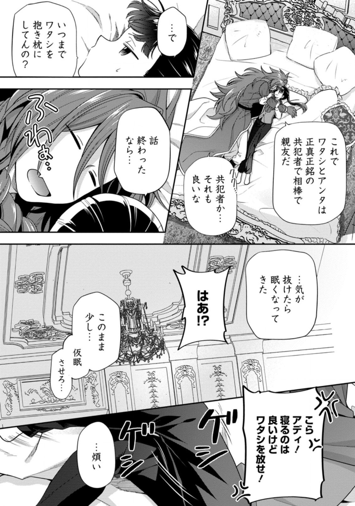 HITO O KATTE NI SANBO NI SURU NJANAI, KONO HAOU. ~ GEMU SEKAI NI HORIKOMA RETA OTAKU NO KURO ~ (MANGA) - raw - Chapter 18.2 - https://jpdd.ccdd.to/JPDD/hitookattenisanbonisurunjanaikonohaougemusekainihorikomaretaotakunokuromanga/177867/mxywwsntgsc.jpg
