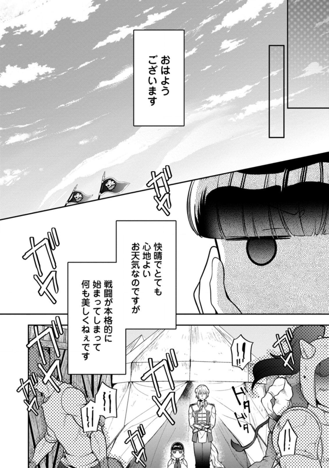 HITO O KATTE NI SANBO NI SURU NJANAI, KONO HAOU. ~ GEMU SEKAI NI HORIKOMA RETA OTAKU NO KURO ~ (MANGA) - raw - Chapter 18.2 - https://jpdd.ccdd.to/JPDD/hitookattenisanbonisurunjanaikonohaougemusekainihorikomaretaotakunokuromanga/177867/sxswlhk2wjo.jpg