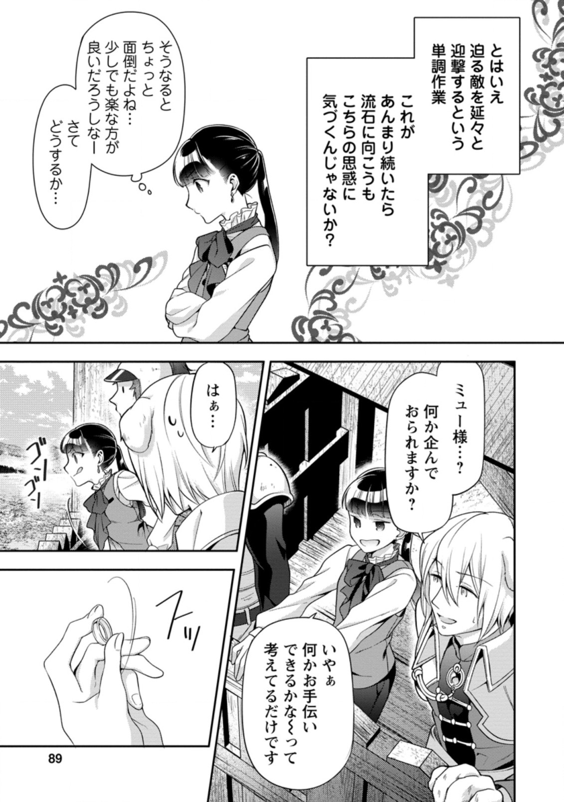 HITO O KATTE NI SANBO NI SURU NJANAI, KONO HAOU. ~ GEMU SEKAI NI HORIKOMA RETA OTAKU NO KURO ~ (MANGA) - raw - Chapter 18.3 - https://jpdd.ccdd.to/JPDD/hitookattenisanbonisurunjanaikonohaougemusekainihorikomaretaotakunokuromanga/179226/43jf3bo3cs5.jpg