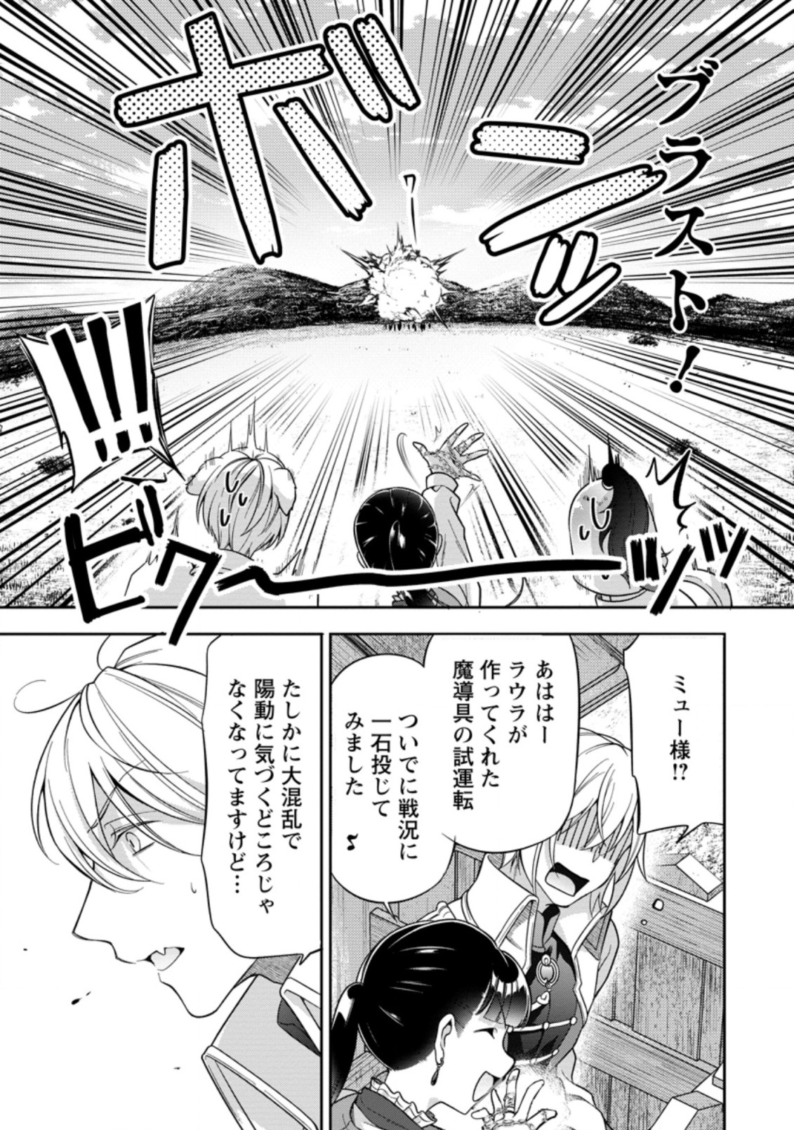 HITO O KATTE NI SANBO NI SURU NJANAI, KONO HAOU. ~ GEMU SEKAI NI HORIKOMA RETA OTAKU NO KURO ~ (MANGA) - raw - Chapter 18.3 - https://jpdd.ccdd.to/JPDD/hitookattenisanbonisurunjanaikonohaougemusekainihorikomaretaotakunokuromanga/179226/jyl0tm0lwvq.jpg