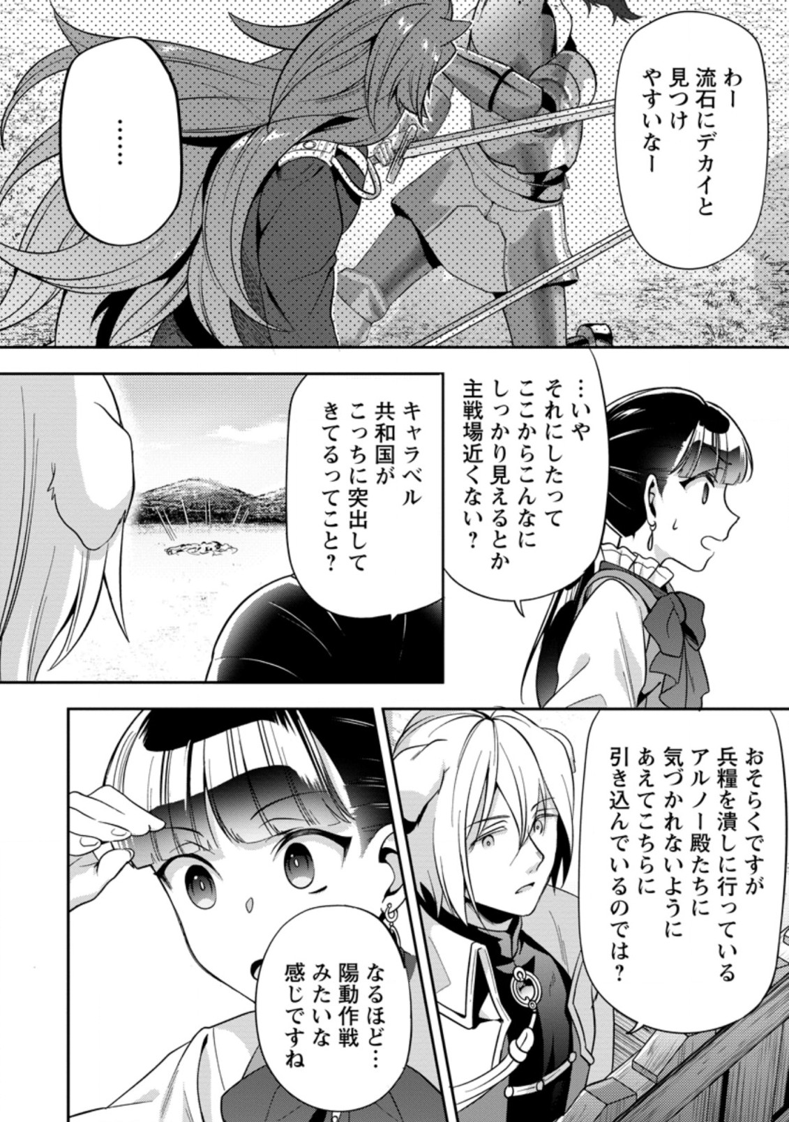 HITO O KATTE NI SANBO NI SURU NJANAI, KONO HAOU. ~ GEMU SEKAI NI HORIKOMA RETA OTAKU NO KURO ~ (MANGA) - raw - Chapter 18.3 - https://jpdd.ccdd.to/JPDD/hitookattenisanbonisurunjanaikonohaougemusekainihorikomaretaotakunokuromanga/179226/ombm21anvtl.jpg