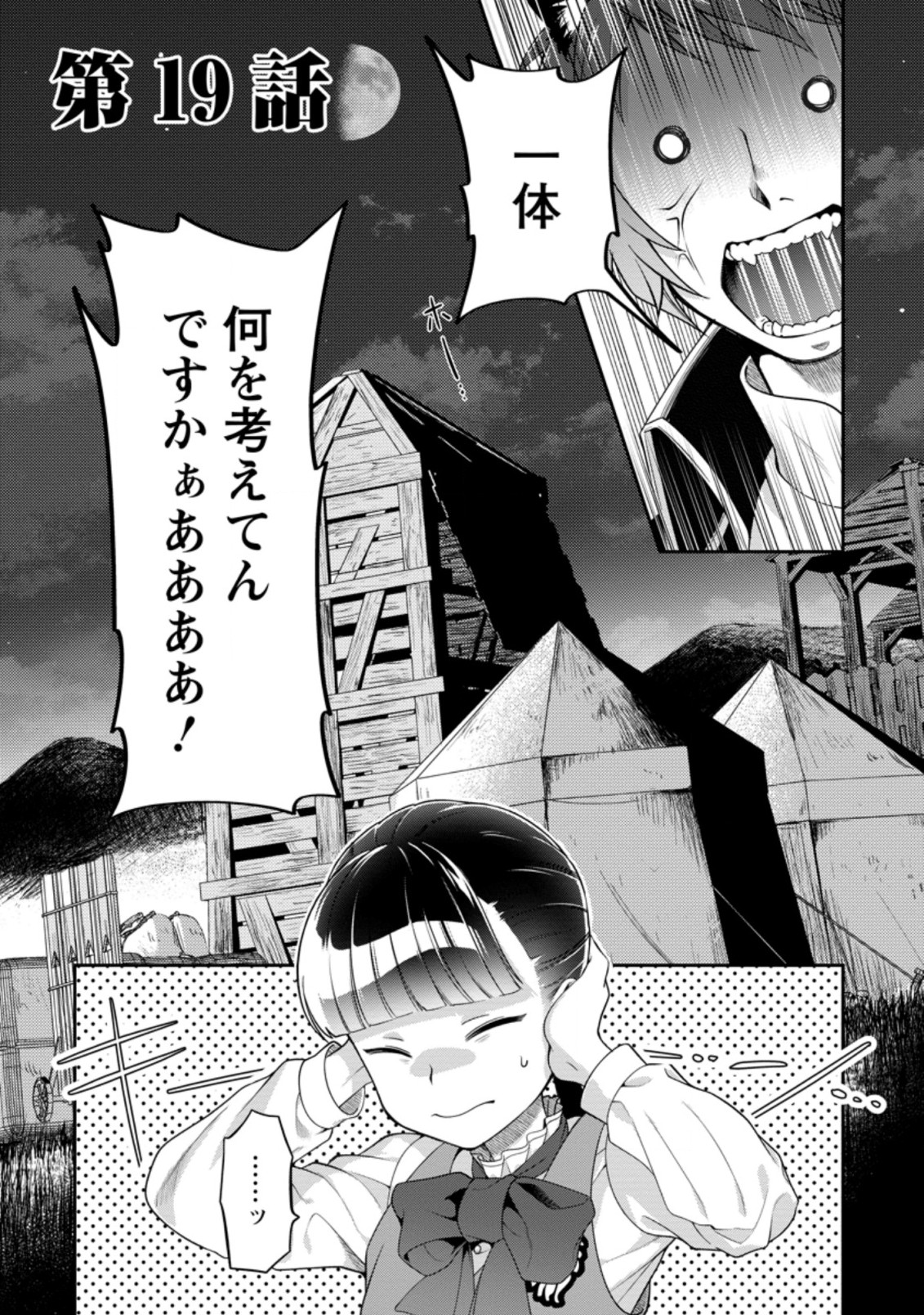 HITO O KATTE NI SANBO NI SURU NJANAI, KONO HAOU. ~ GEMU SEKAI NI HORIKOMA RETA OTAKU NO KURO ~ (MANGA) - raw - Chapter 19.1 - https://jpdd.ccdd.to/JPDD/hitookattenisanbonisurunjanaikonohaougemusekainihorikomaretaotakunokuromanga/180535/dx5o50xccpk.jpg