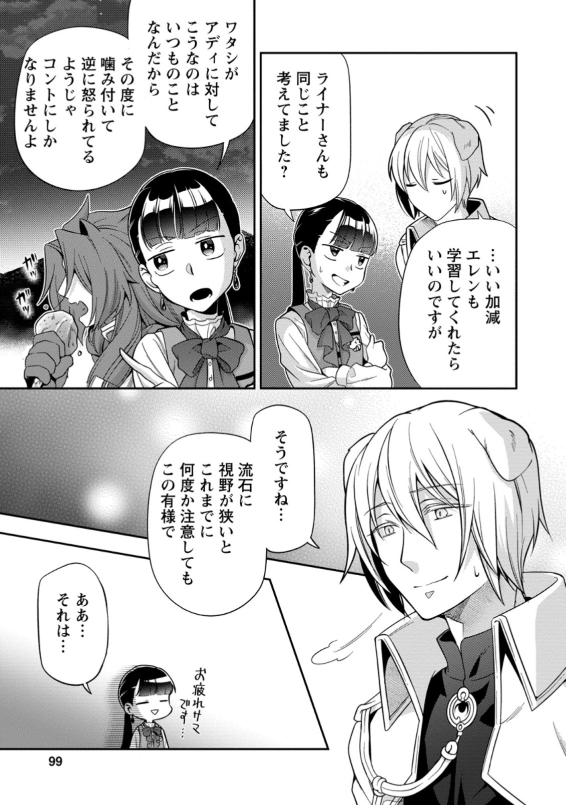 HITO O KATTE NI SANBO NI SURU NJANAI, KONO HAOU. ~ GEMU SEKAI NI HORIKOMA RETA OTAKU NO KURO ~ (MANGA) - raw - Chapter 19.1 - https://jpdd.ccdd.to/JPDD/hitookattenisanbonisurunjanaikonohaougemusekainihorikomaretaotakunokuromanga/180535/o3pjzuo4qo4.jpg