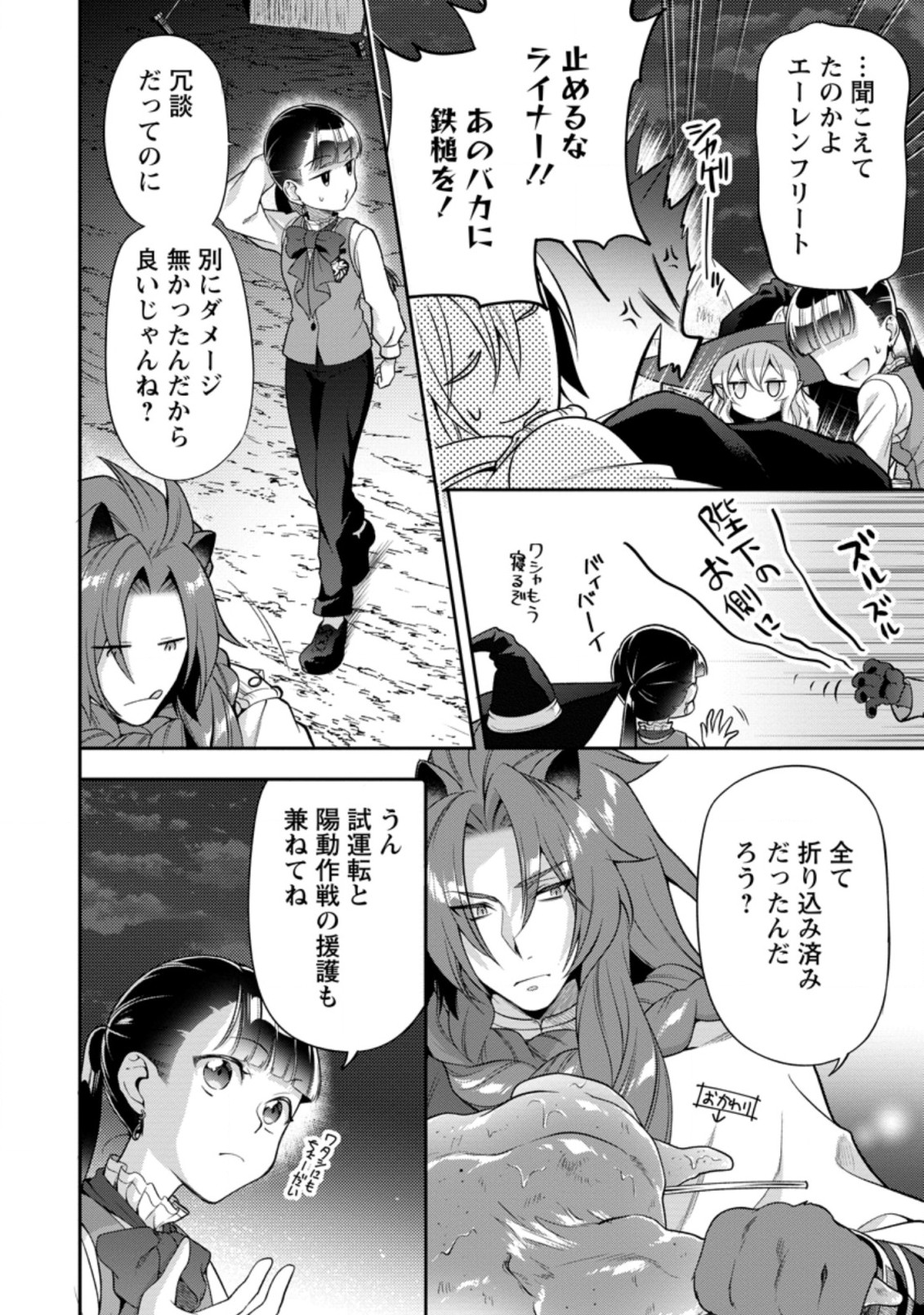 HITO O KATTE NI SANBO NI SURU NJANAI, KONO HAOU. ~ GEMU SEKAI NI HORIKOMA RETA OTAKU NO KURO ~ (MANGA) - raw - Chapter 19.1 - https://jpdd.ccdd.to/JPDD/hitookattenisanbonisurunjanaikonohaougemusekainihorikomaretaotakunokuromanga/180535/rw014jfsy3c.jpg