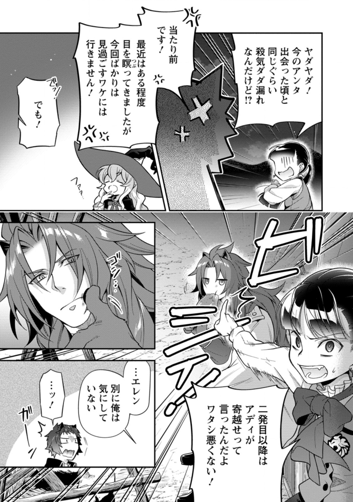 HITO O KATTE NI SANBO NI SURU NJANAI, KONO HAOU. ~ GEMU SEKAI NI HORIKOMA RETA OTAKU NO KURO ~ (MANGA) - raw - Chapter 19.1 - https://jpdd.ccdd.to/JPDD/hitookattenisanbonisurunjanaikonohaougemusekainihorikomaretaotakunokuromanga/180535/wmkfphkn30f.jpg