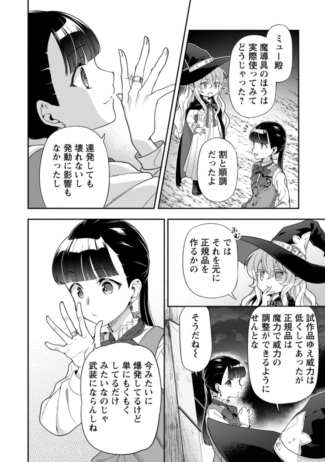 HITO O KATTE NI SANBO NI SURU NJANAI, KONO HAOU. ~ GEMU SEKAI NI HORIKOMA RETA OTAKU NO KURO ~ (MANGA) - raw - Chapter 19.1 - https://jpdd.ccdd.to/JPDD/hitookattenisanbonisurunjanaikonohaougemusekainihorikomaretaotakunokuromanga/180535/xfjvgeqpeb3.jpg