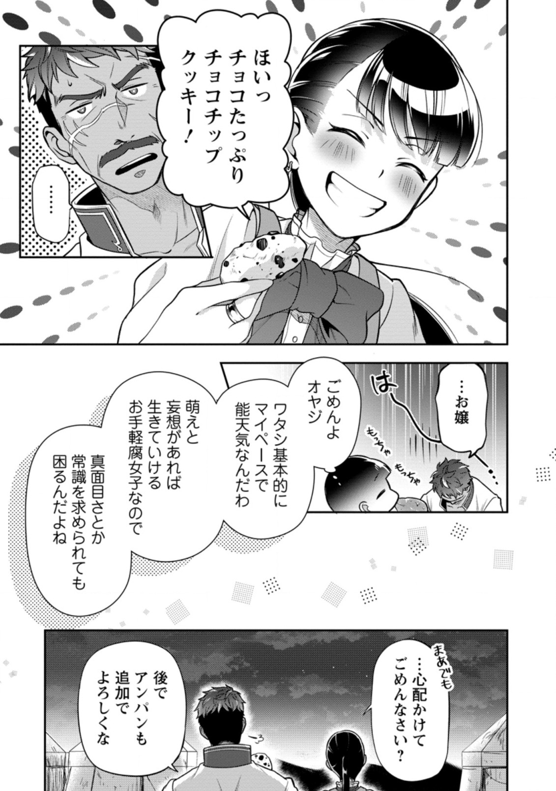 HITO O KATTE NI SANBO NI SURU NJANAI, KONO HAOU. ~ GEMU SEKAI NI HORIKOMA RETA OTAKU NO KURO ~ (MANGA) - raw - Chapter 19.2 - https://jpdd.ccdd.to/JPDD/hitookattenisanbonisurunjanaikonohaougemusekainihorikomaretaotakunokuromanga/181643/15ukjd10ub0.jpg