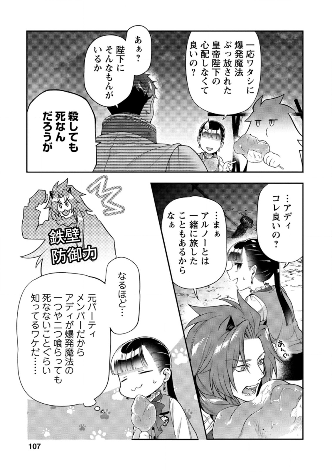 HITO O KATTE NI SANBO NI SURU NJANAI, KONO HAOU. ~ GEMU SEKAI NI HORIKOMA RETA OTAKU NO KURO ~ (MANGA) - raw - Chapter 19.2 - https://jpdd.ccdd.to/JPDD/hitookattenisanbonisurunjanaikonohaougemusekainihorikomaretaotakunokuromanga/181643/ccxisuxug01.jpg