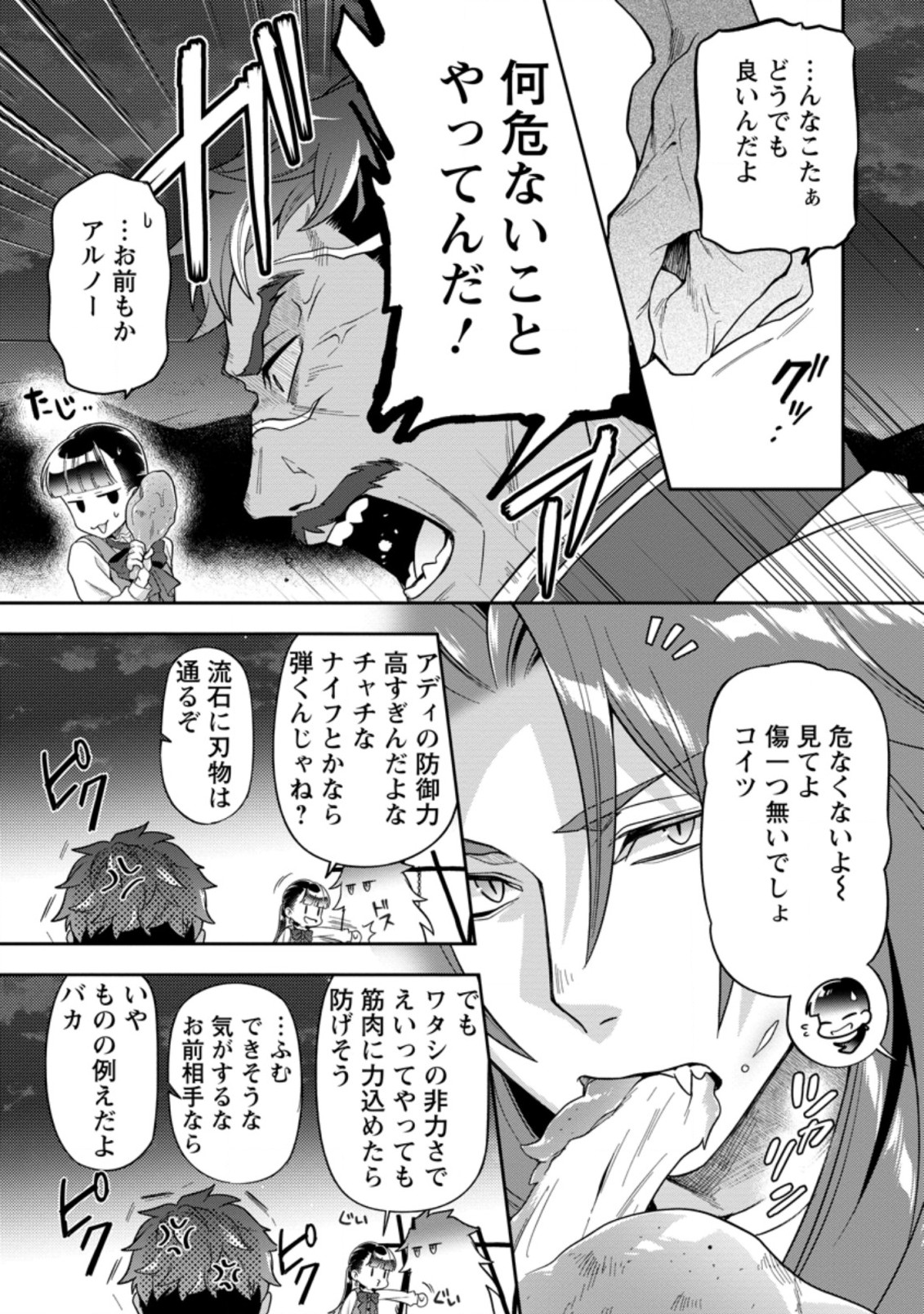 HITO O KATTE NI SANBO NI SURU NJANAI, KONO HAOU. ~ GEMU SEKAI NI HORIKOMA RETA OTAKU NO KURO ~ (MANGA) - raw - Chapter 19.2 - https://jpdd.ccdd.to/JPDD/hitookattenisanbonisurunjanaikonohaougemusekainihorikomaretaotakunokuromanga/181643/gegt3wbyx4b.jpg